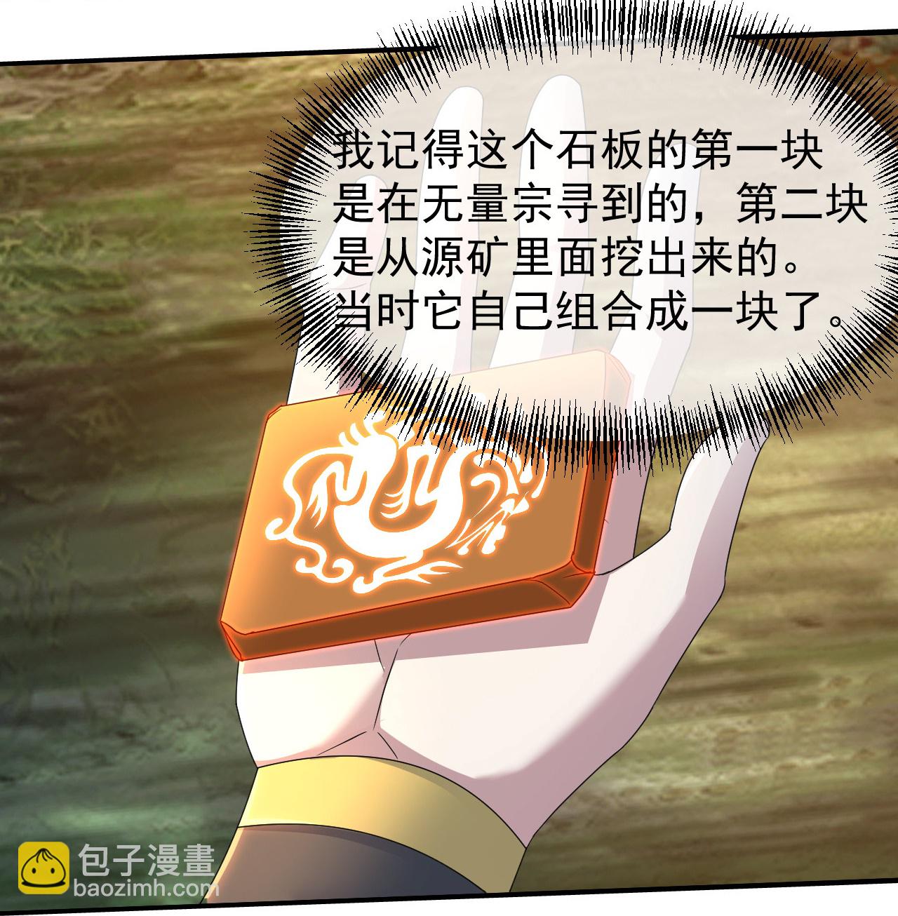 第459话 龙脉化形-第466话