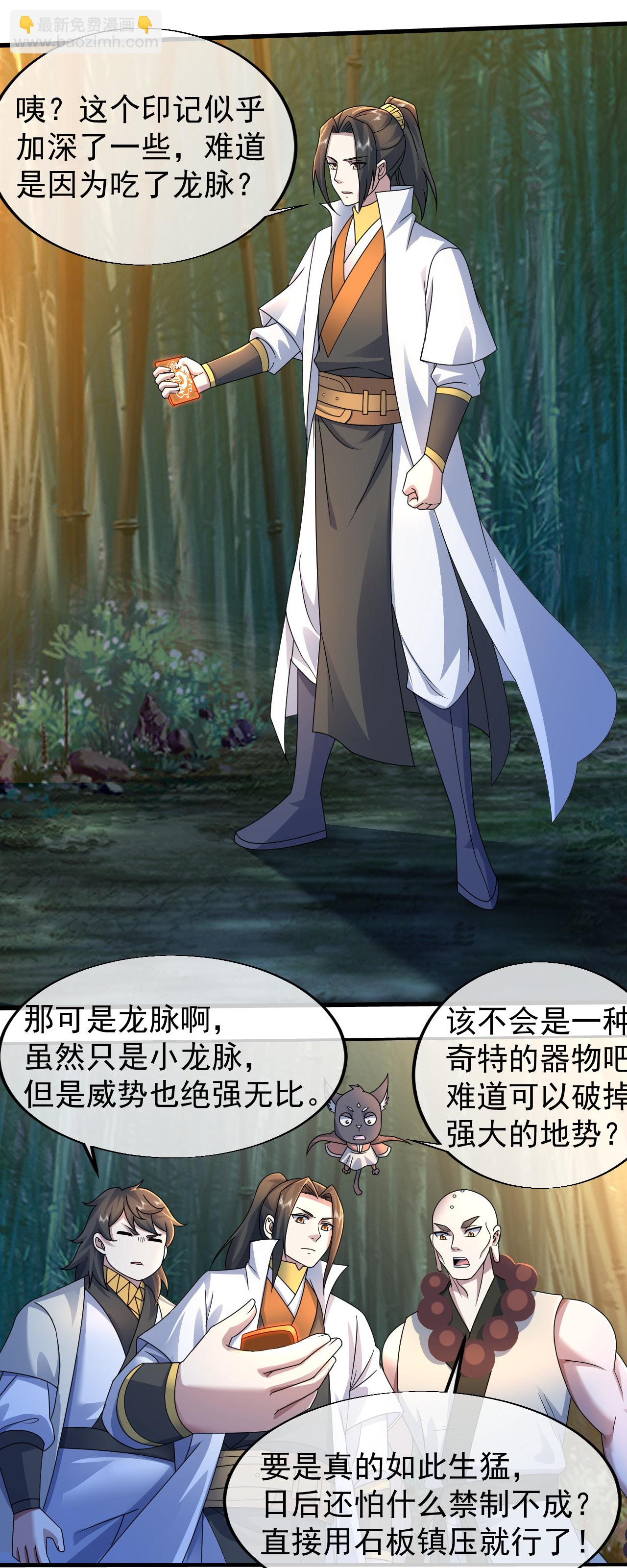 第459话 龙脉化形-第466话