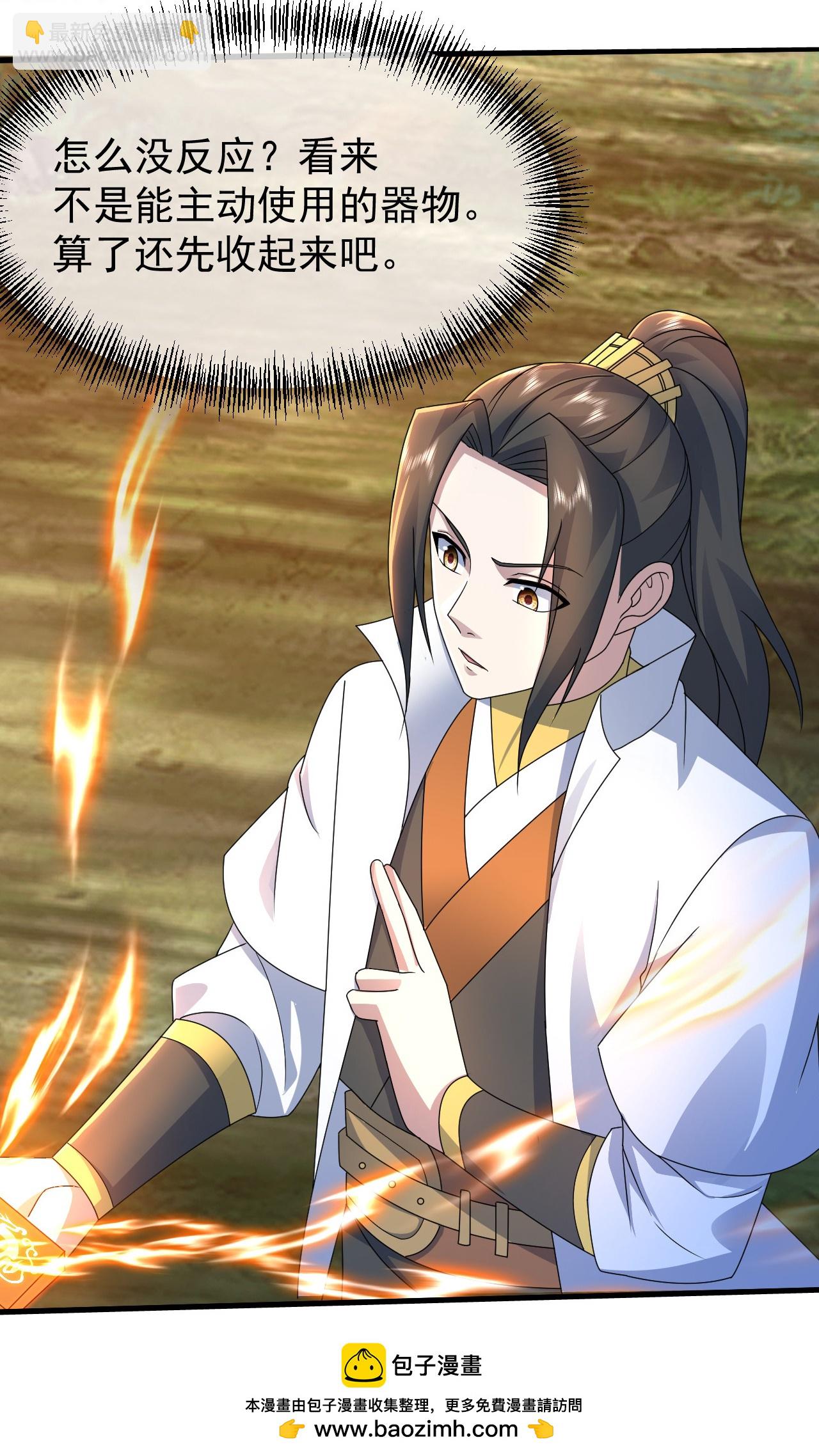 第459话 龙脉化形-第466话