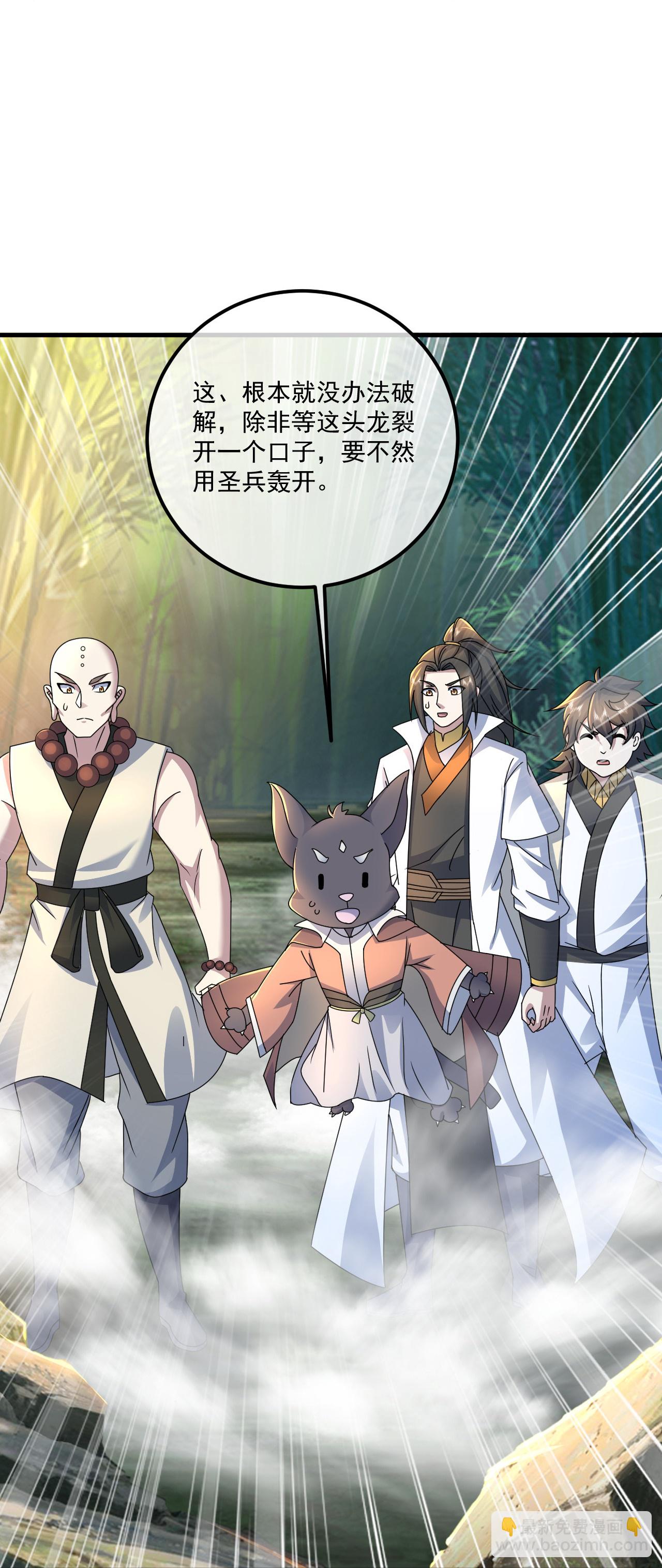 第459话 龙脉化形-第466话