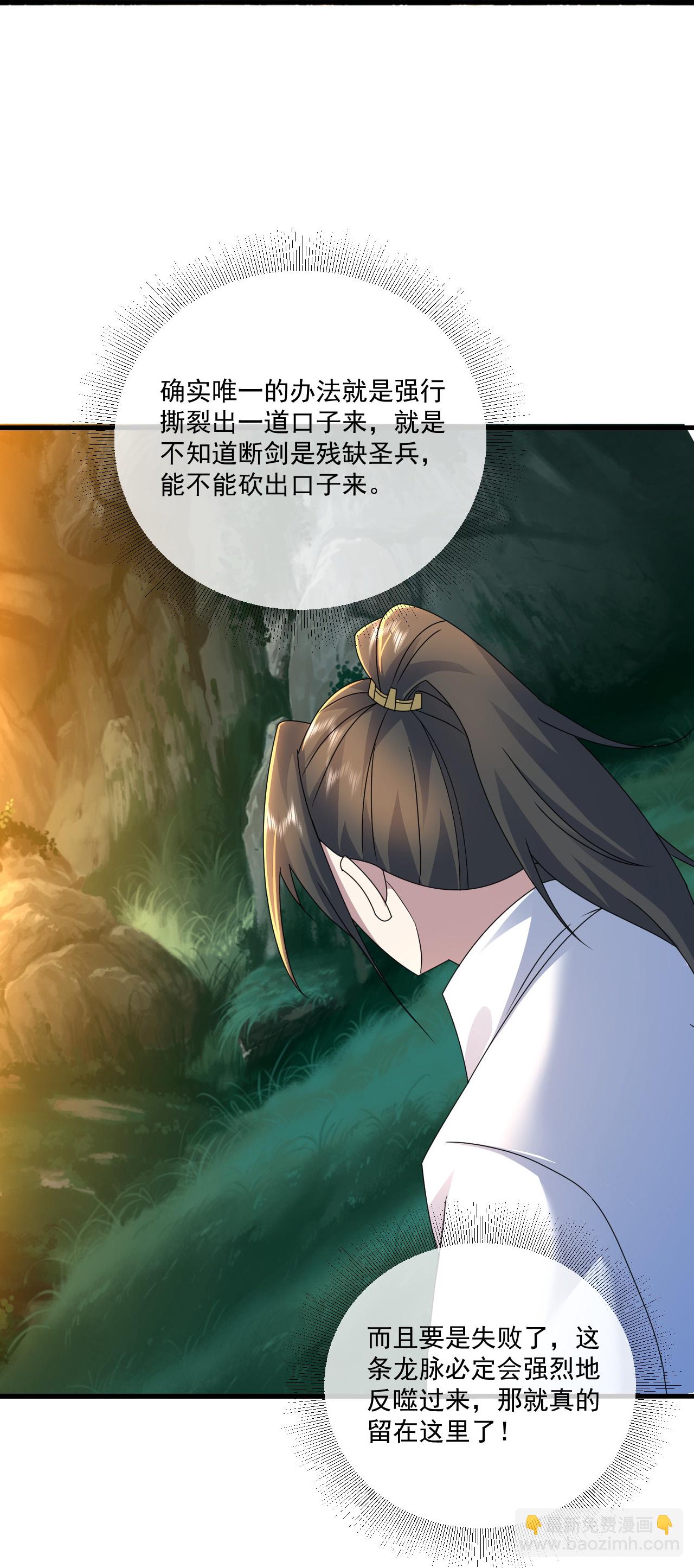 第459话 龙脉化形-第466话