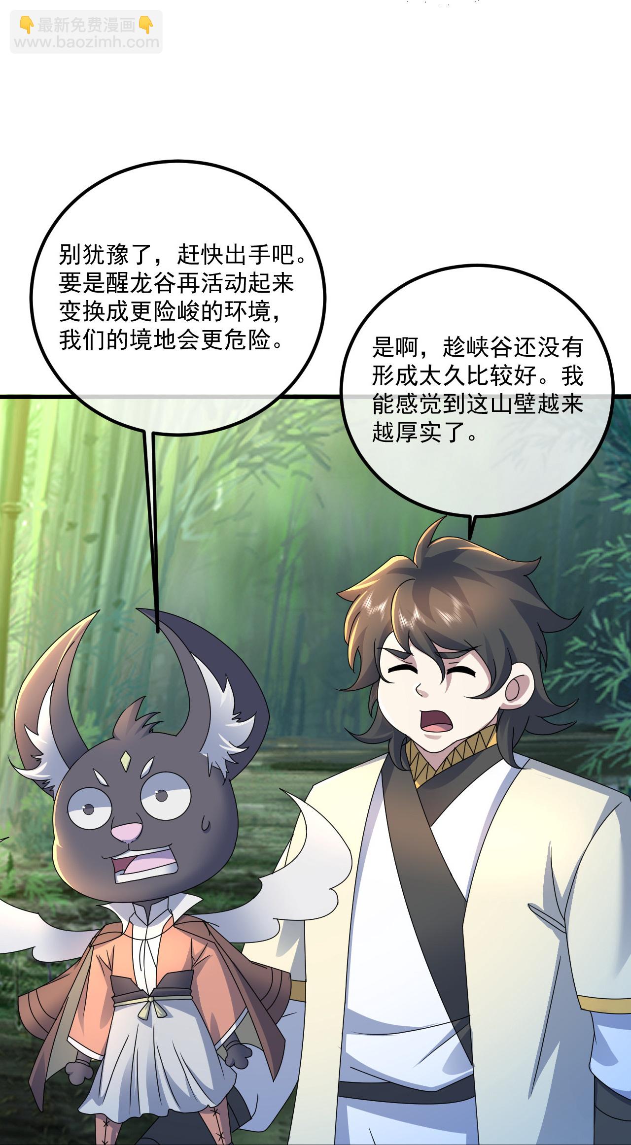 第459话 龙脉化形-第466话