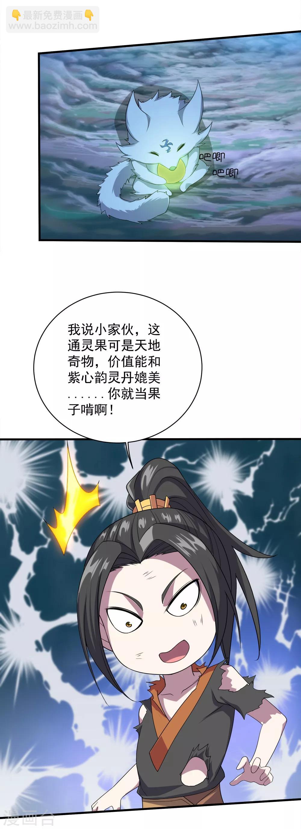 第45话 神兽真血在矿洞？-第48话