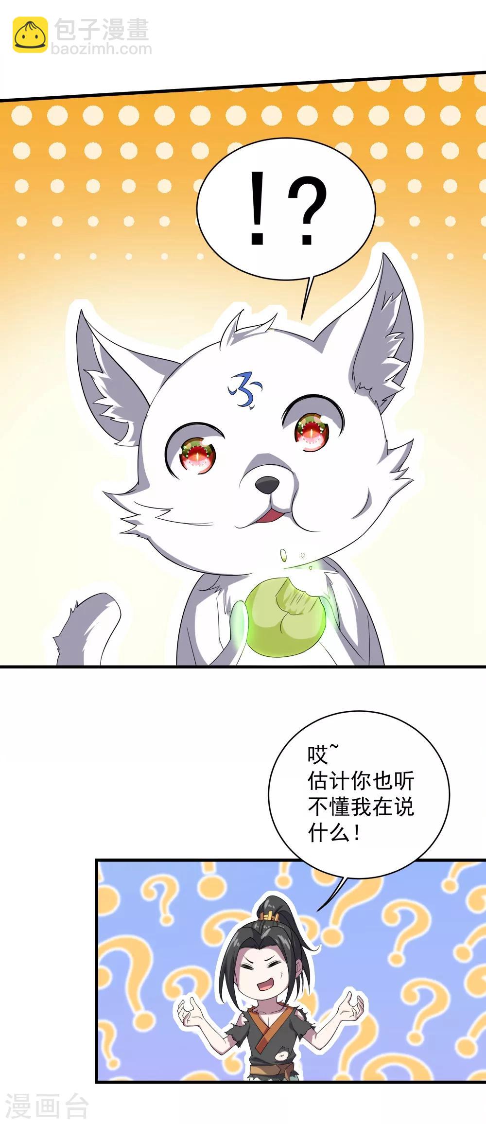 第45话 神兽真血在矿洞？-第48话