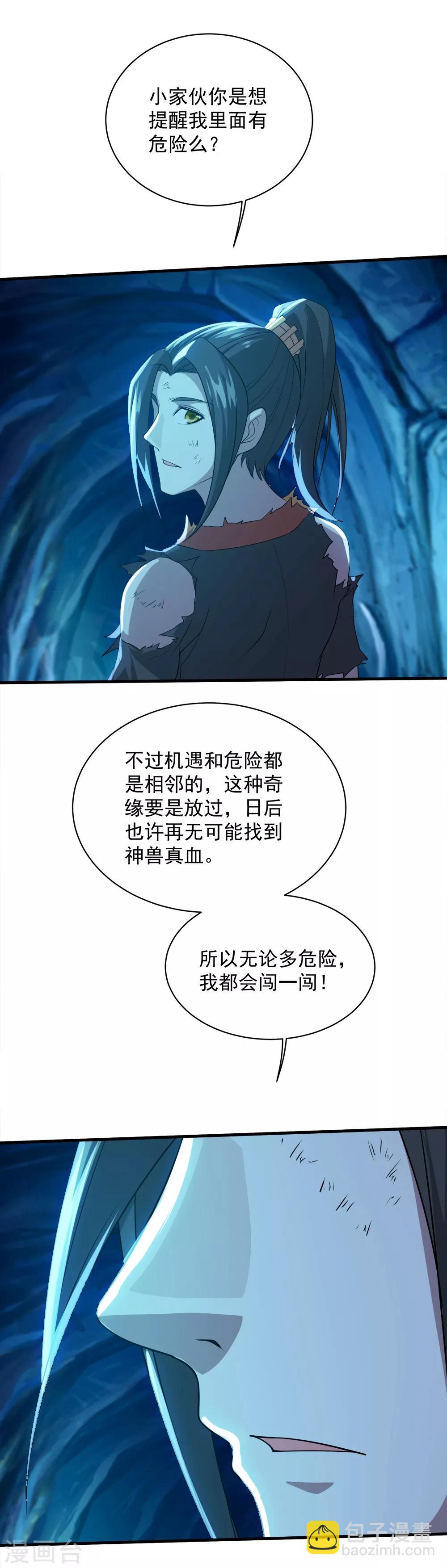 第45话 神兽真血在矿洞？-第48话