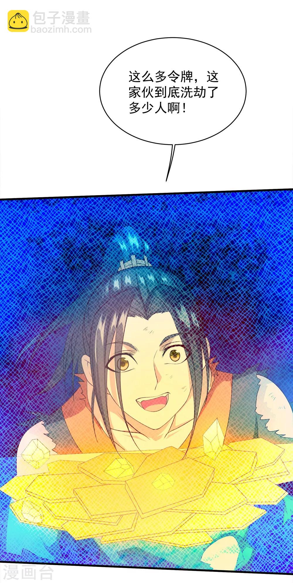 第45话 神兽真血在矿洞？-第48话