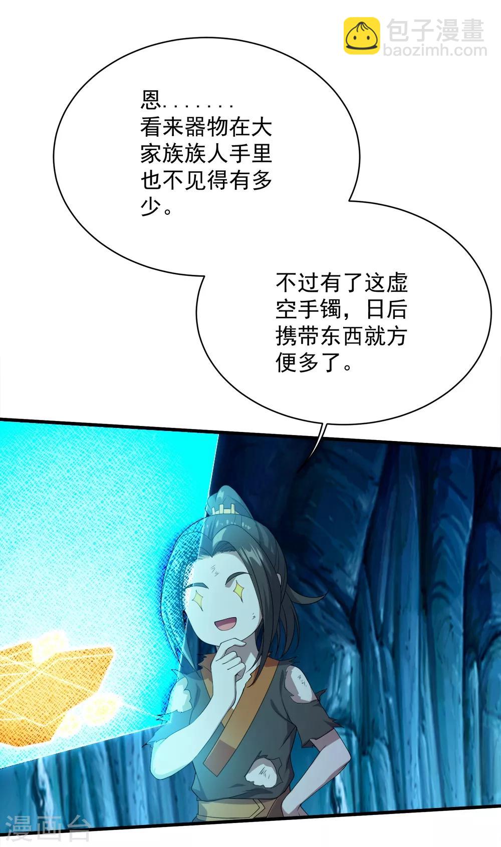 第45话 神兽真血在矿洞？-第48话