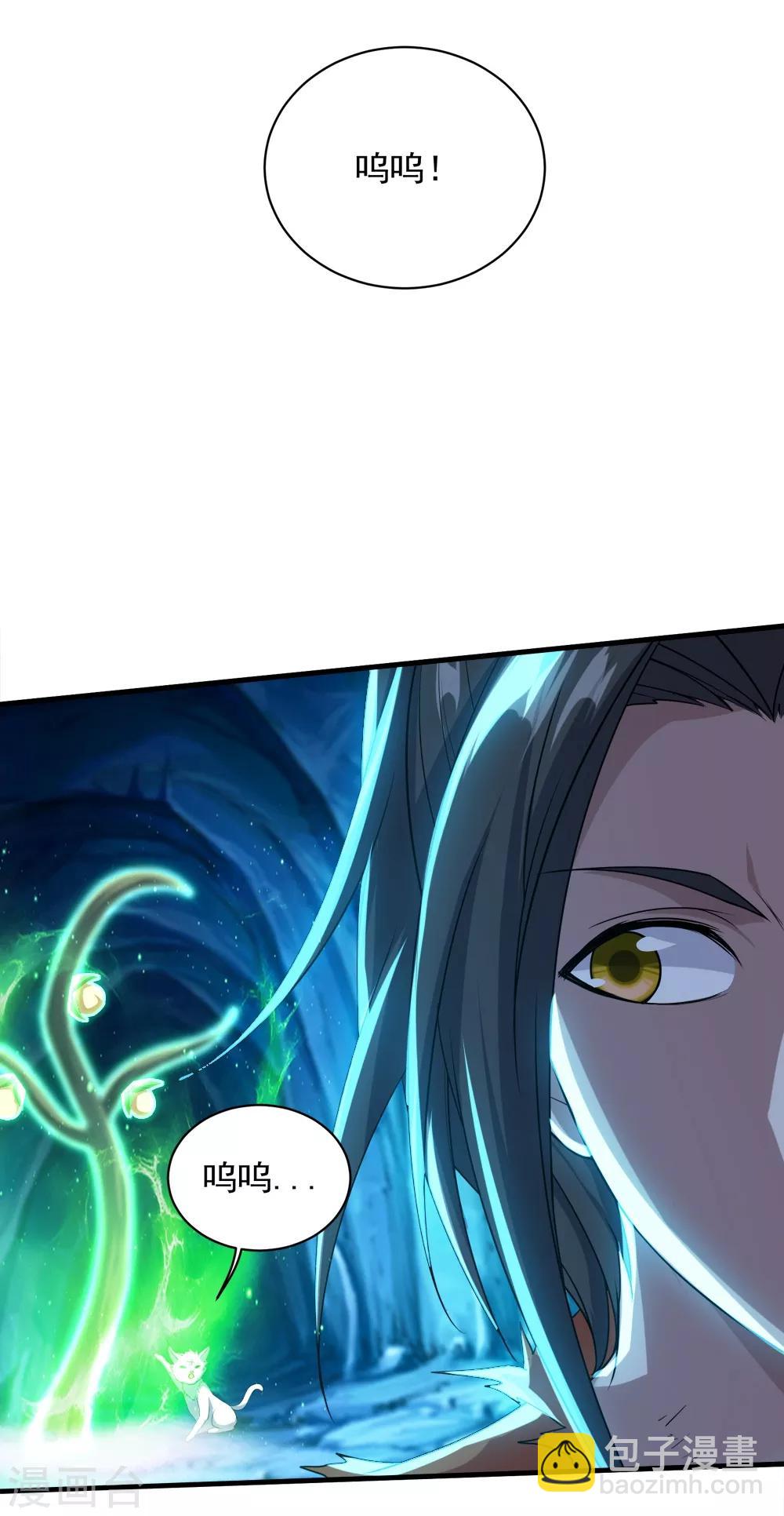 第45话 神兽真血在矿洞？-第48话