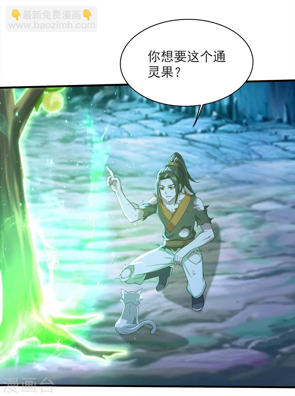 第45话 神兽真血在矿洞？-第48话