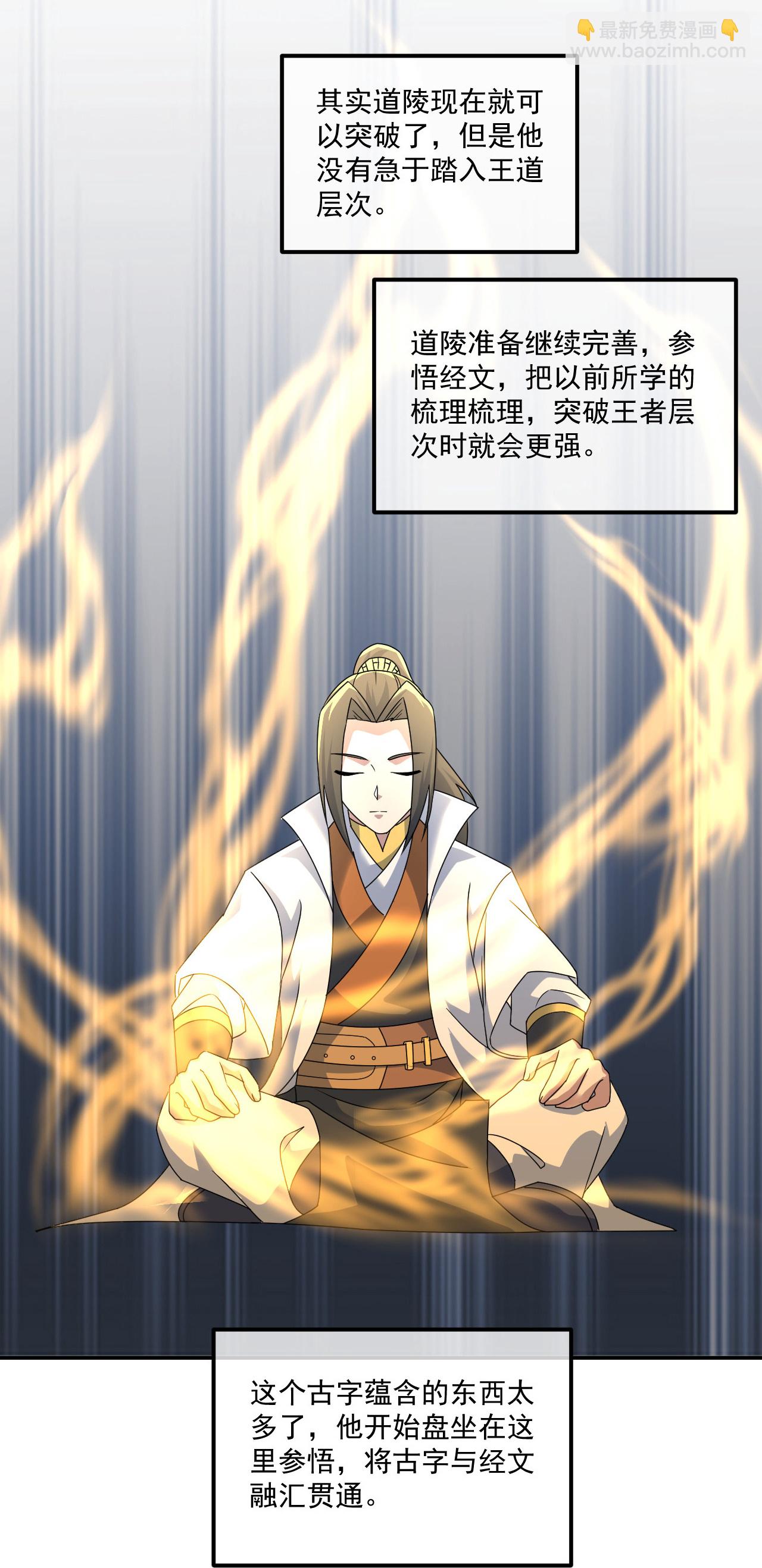 第463话 道陵成王-第470话