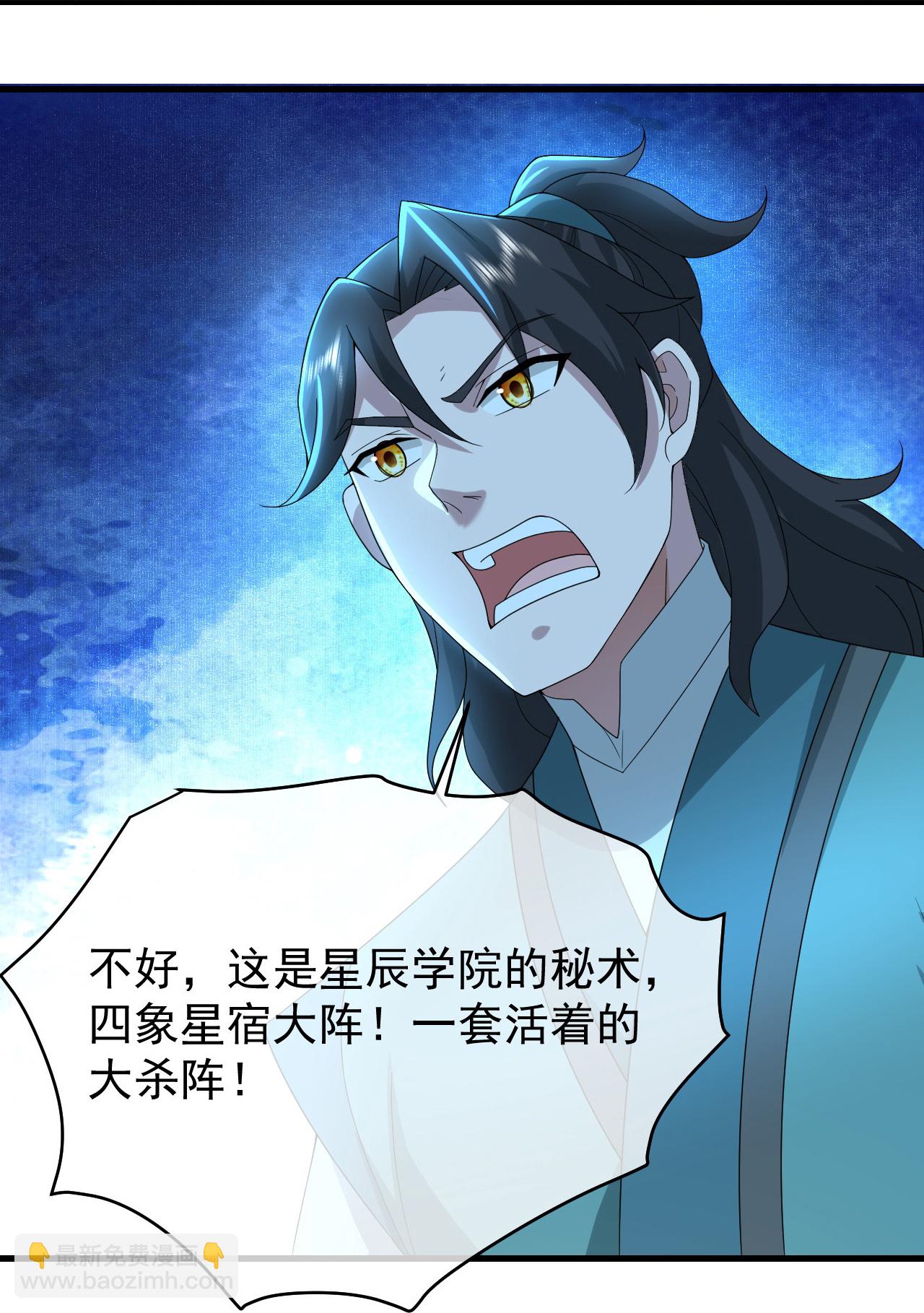 第465话 四象星宿阵-第472话