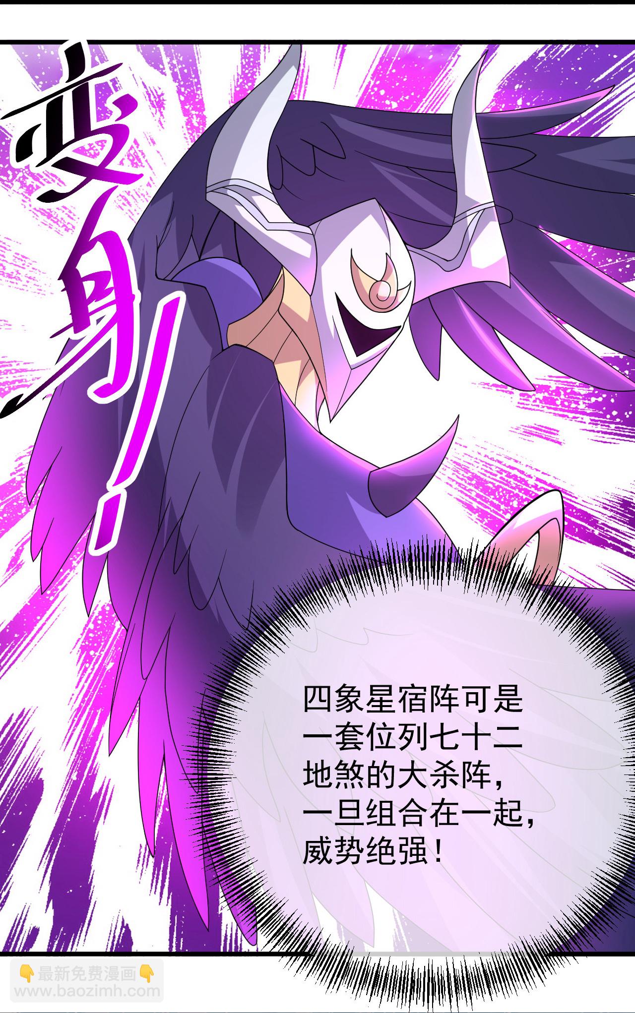 第465话 四象星宿阵-第472话