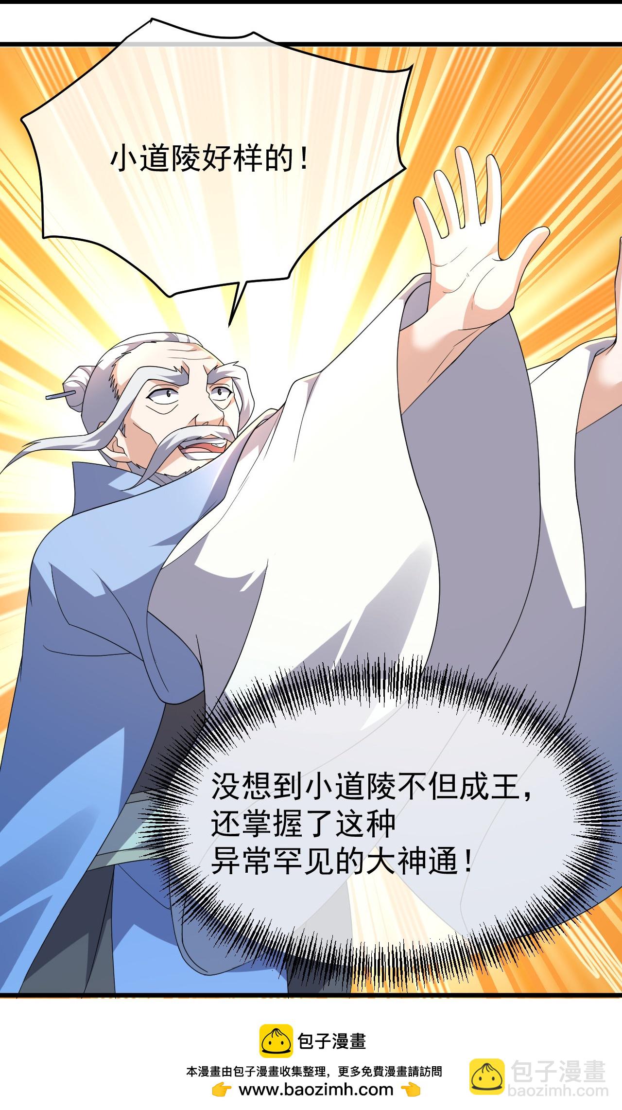 第465话 四象星宿阵-第472话