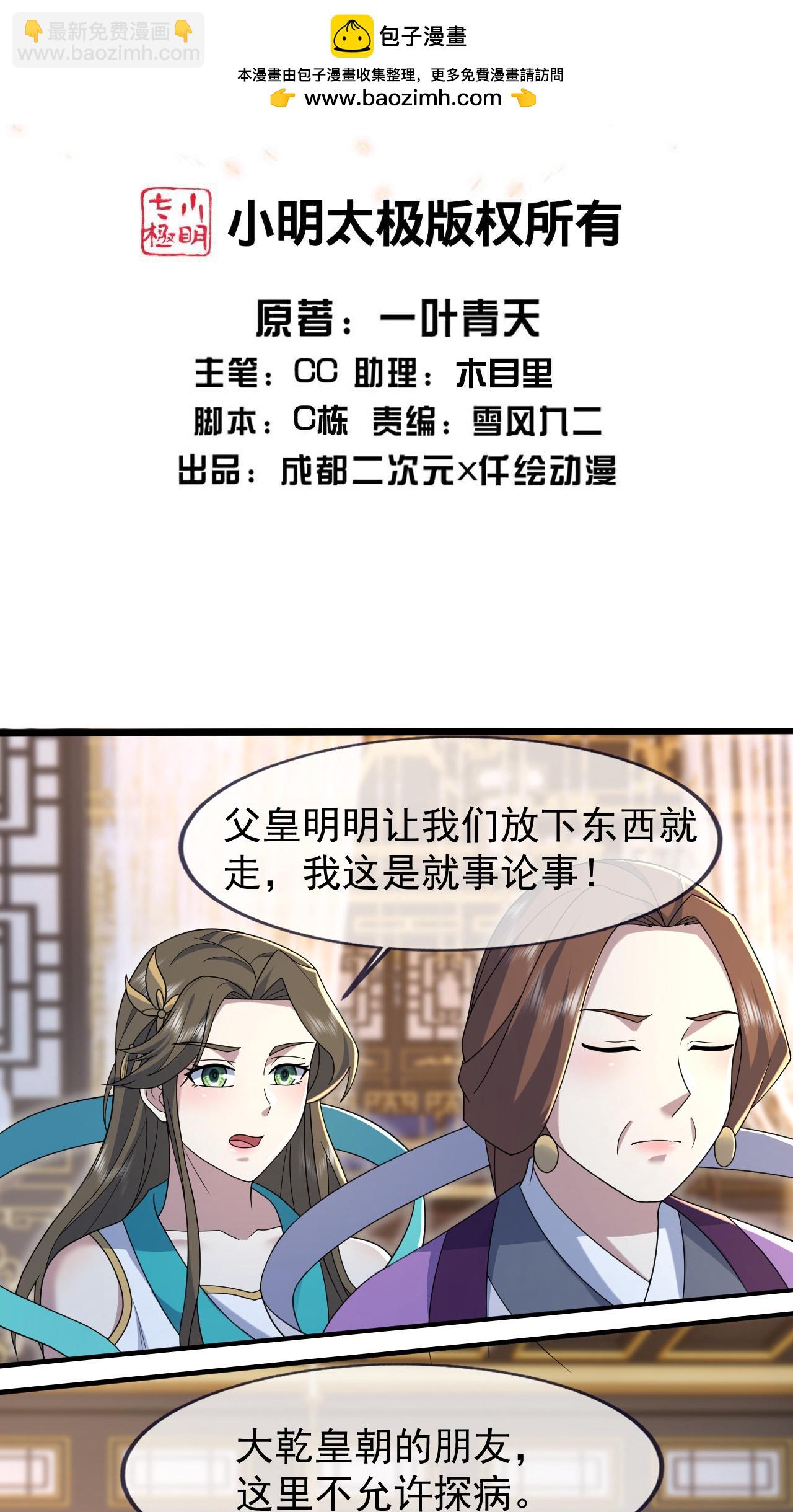 第473话 送神源-第480话
