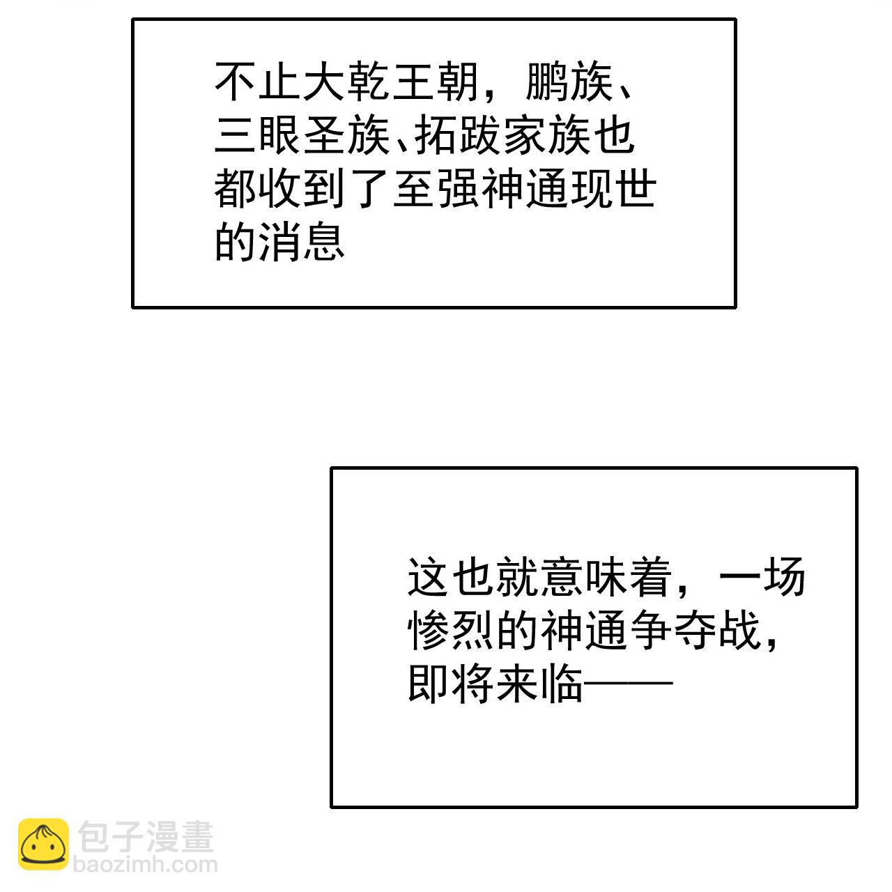 第475话 至强神通暴露-第482话