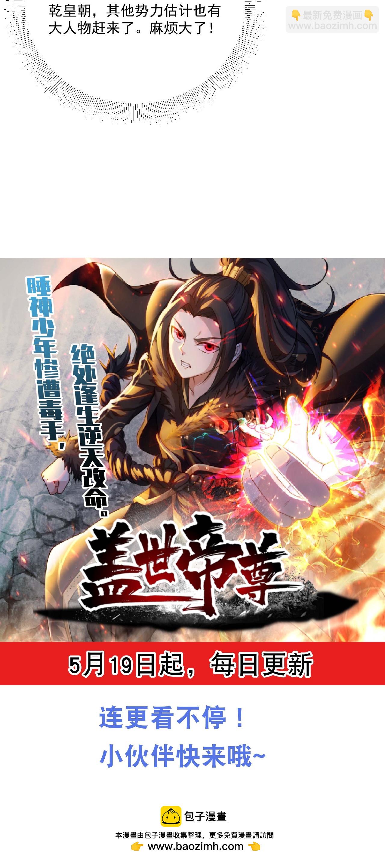 第477话 乾瑶报信-第484话
