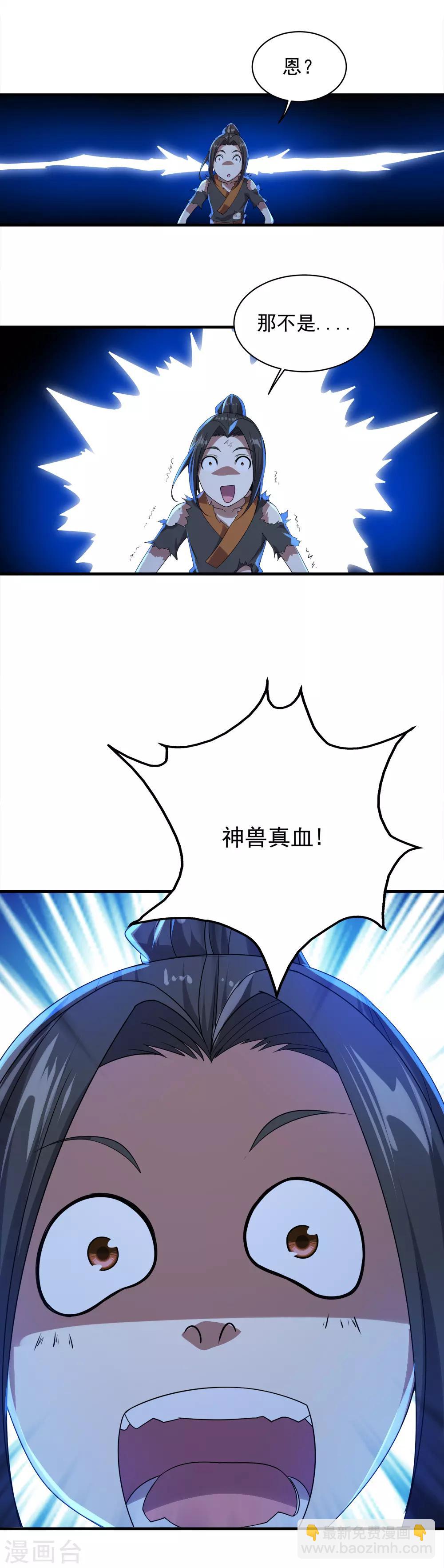 第47话 神兽真血！-第50话