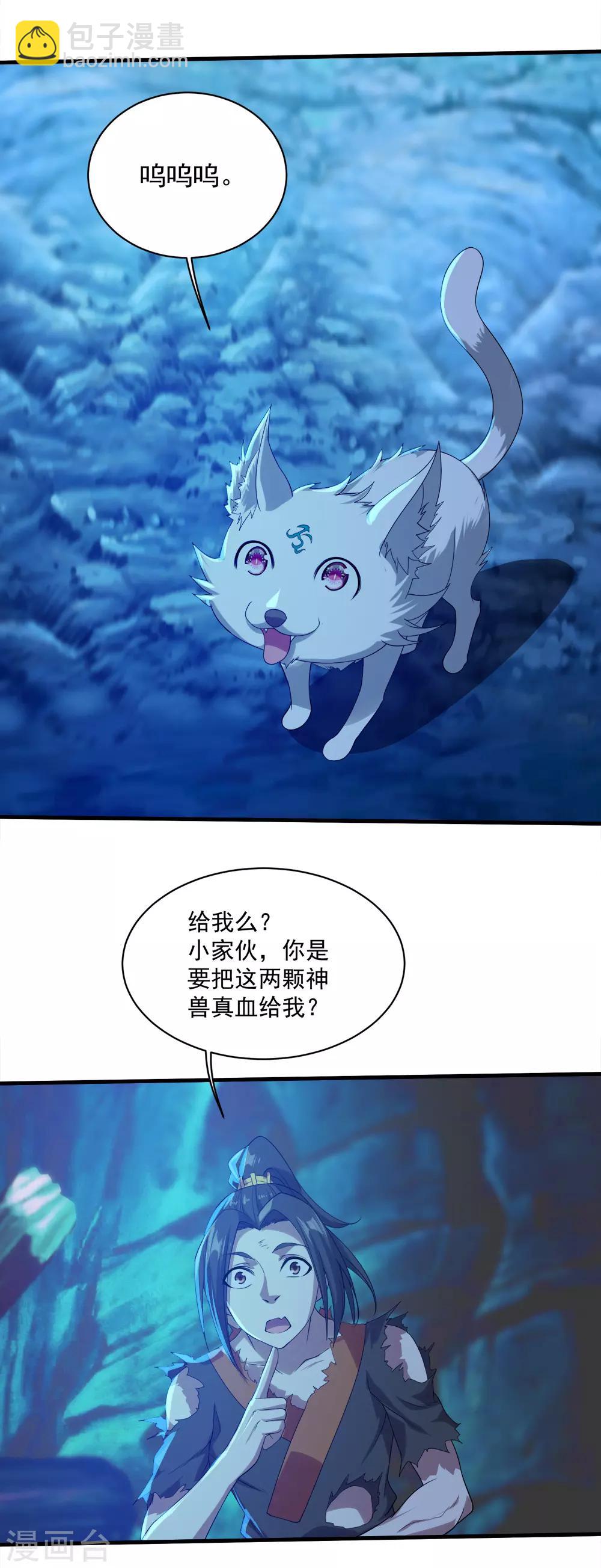 第47话 神兽真血！-第50话