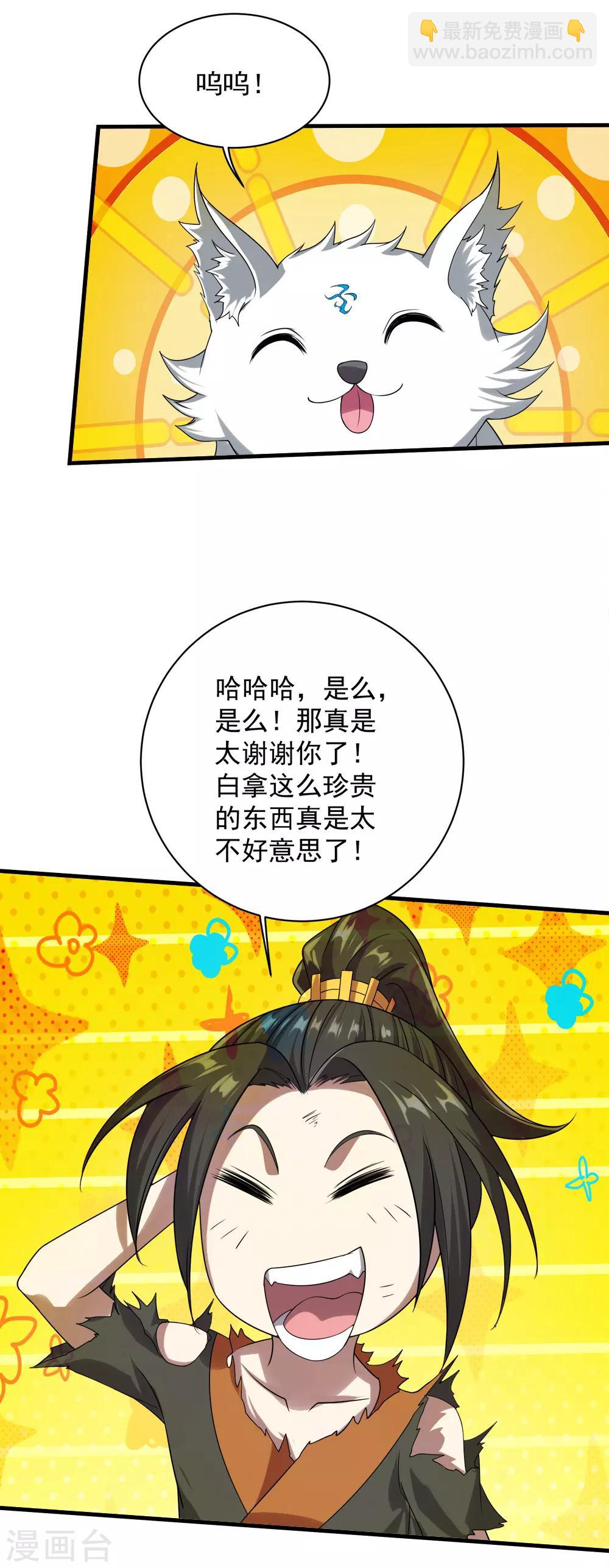第47话 神兽真血！-第50话