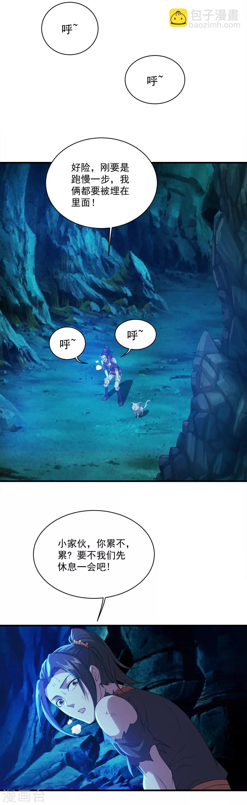 第47话 神兽真血！-第50话