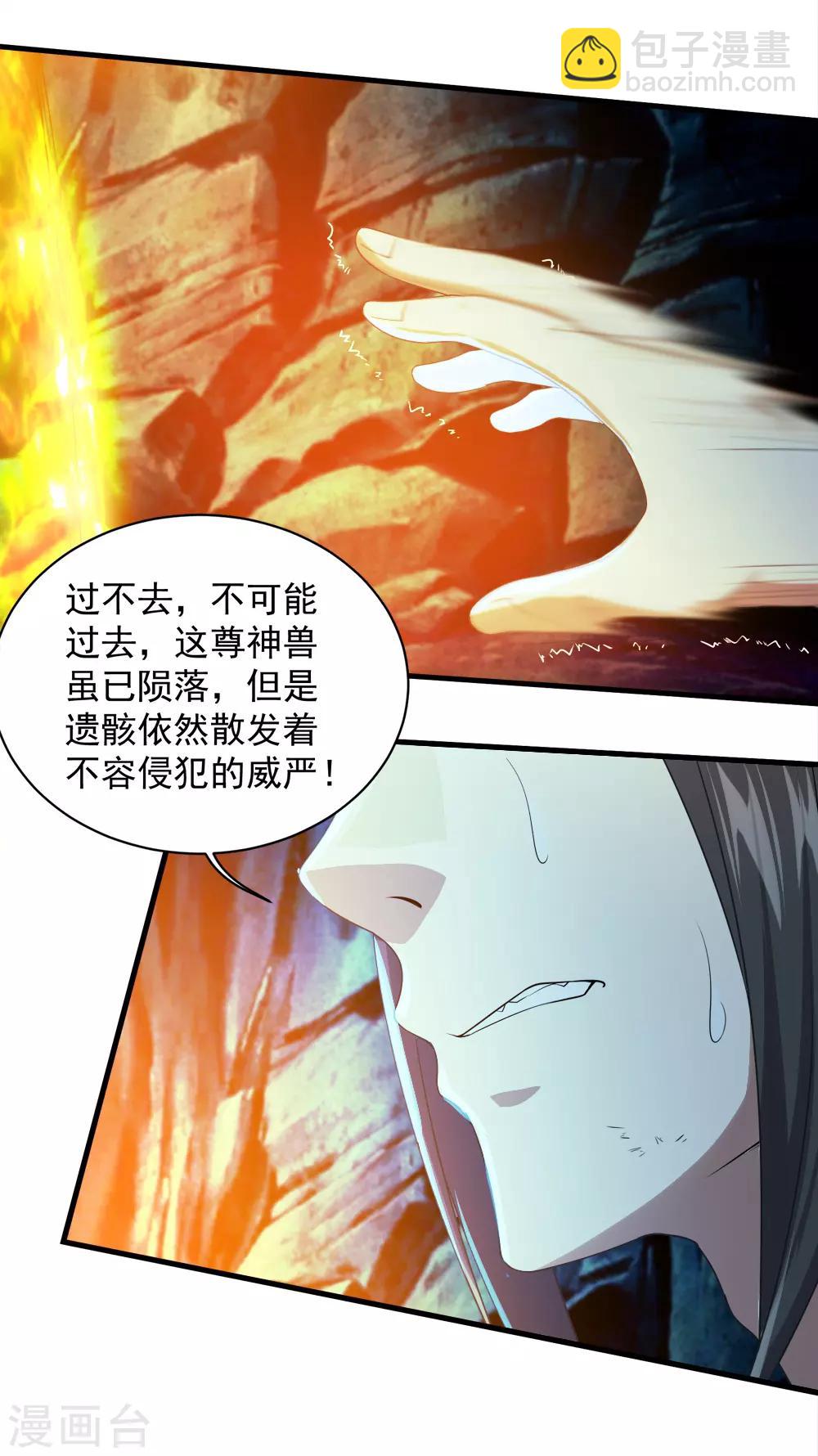 第47话 神兽真血！-第50话
