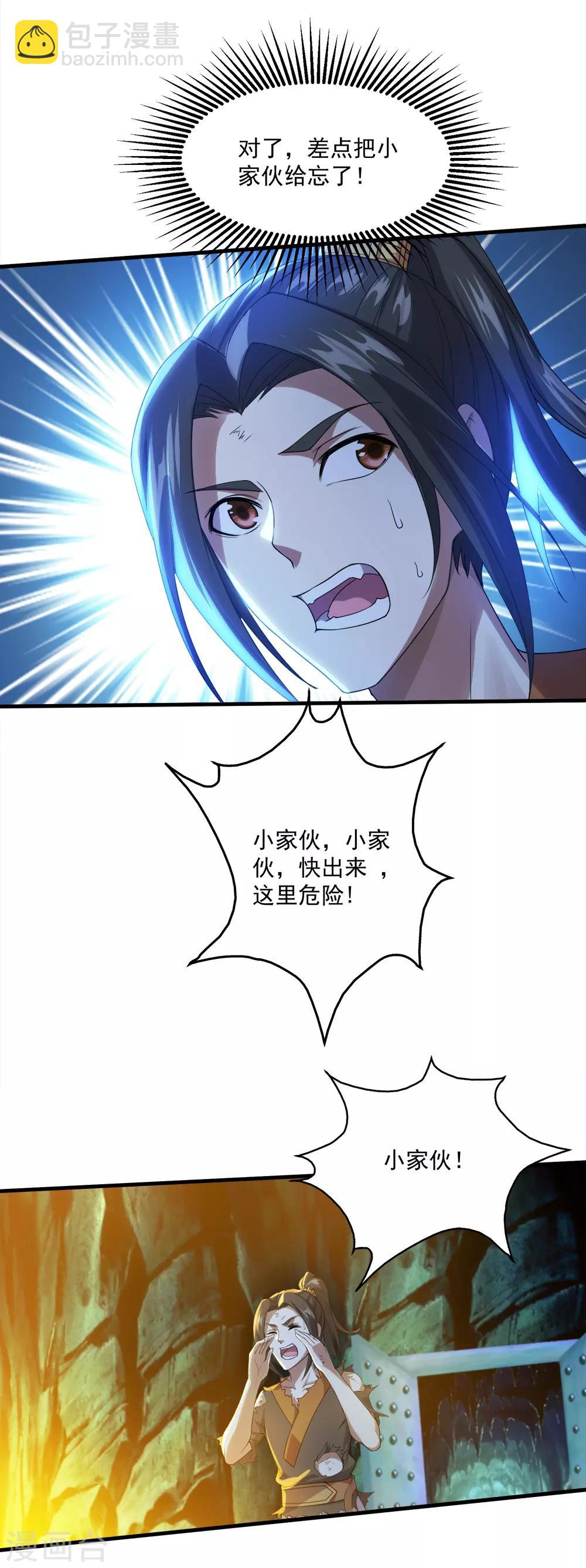第47话 神兽真血！-第50话