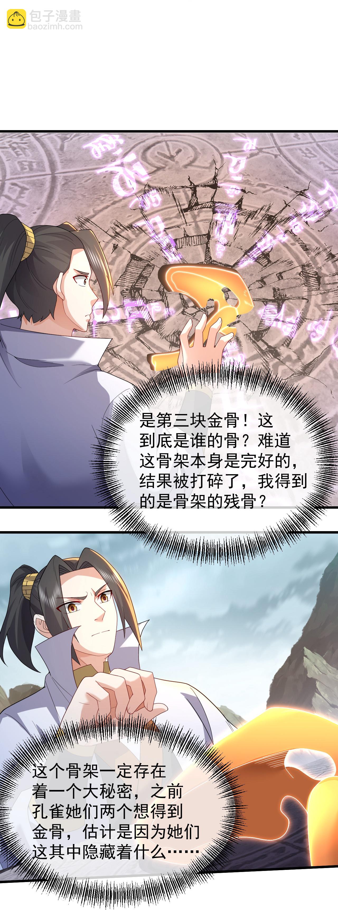 第485话 第三块金骨-第492话