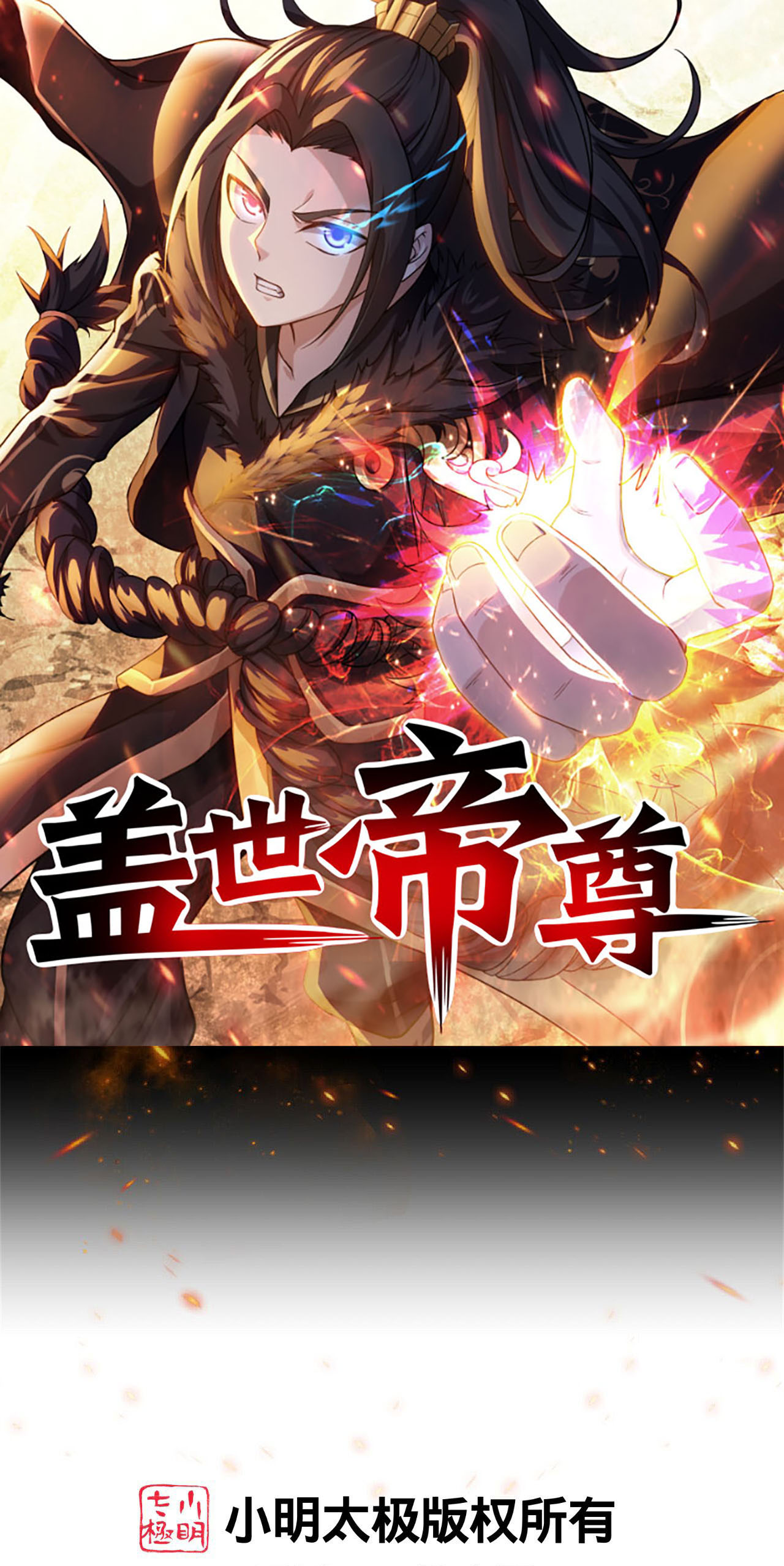 第496话 五行圣塔-第498话