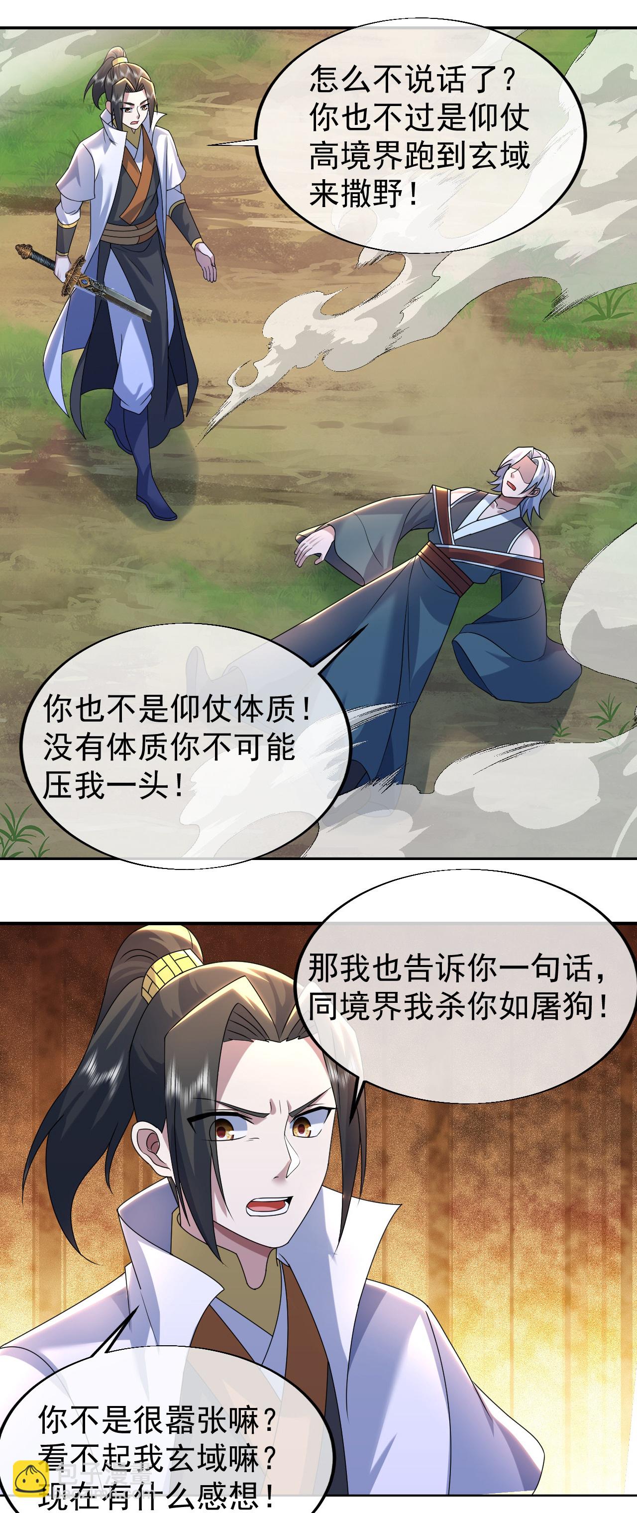 第496话 五行圣塔-第498话