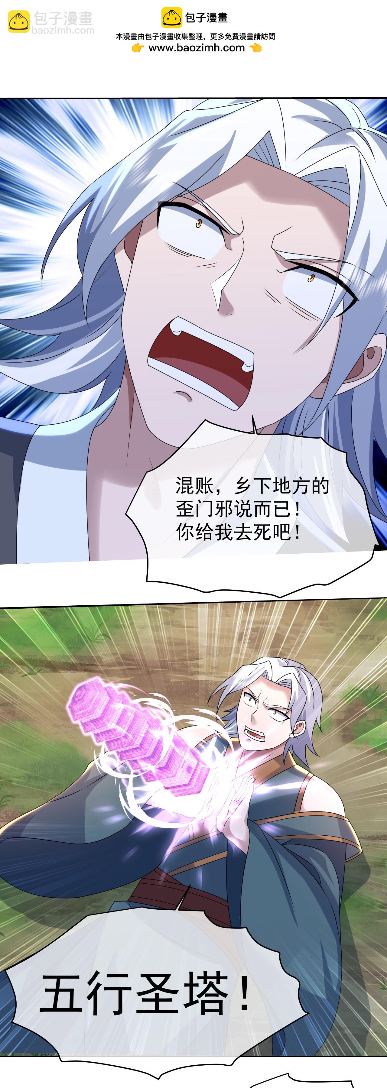 第496话 五行圣塔-第498话