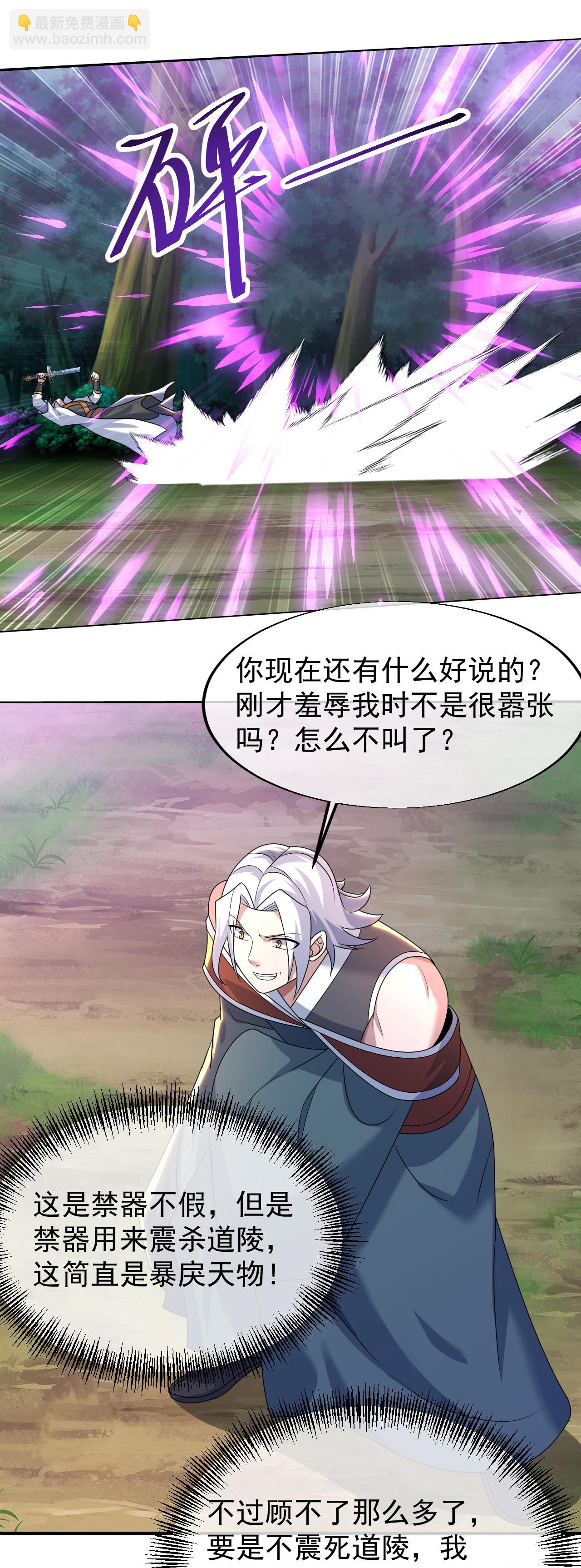 第496话 五行圣塔-第498话