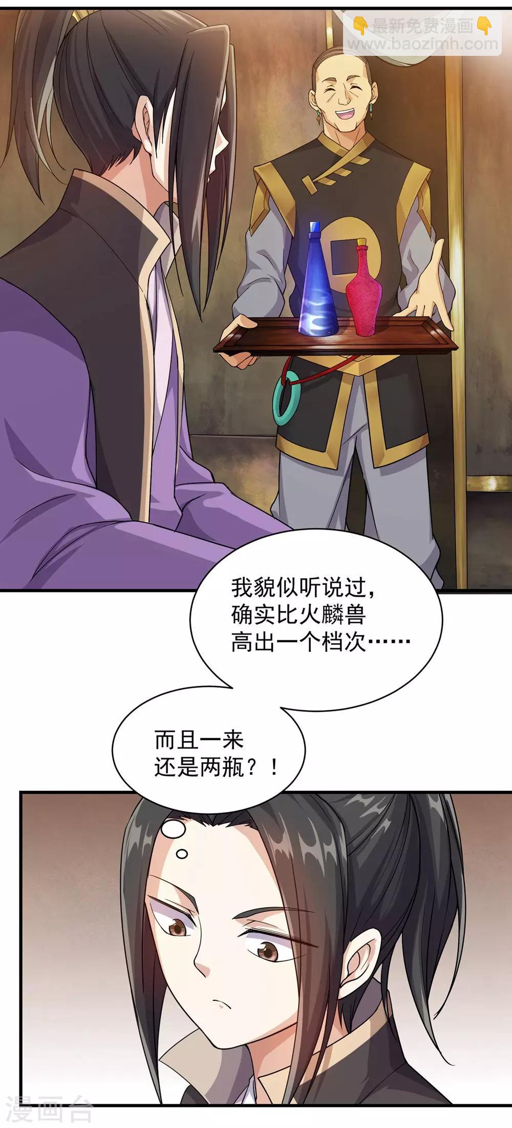 第5话 兽血，先干为敬-第6话