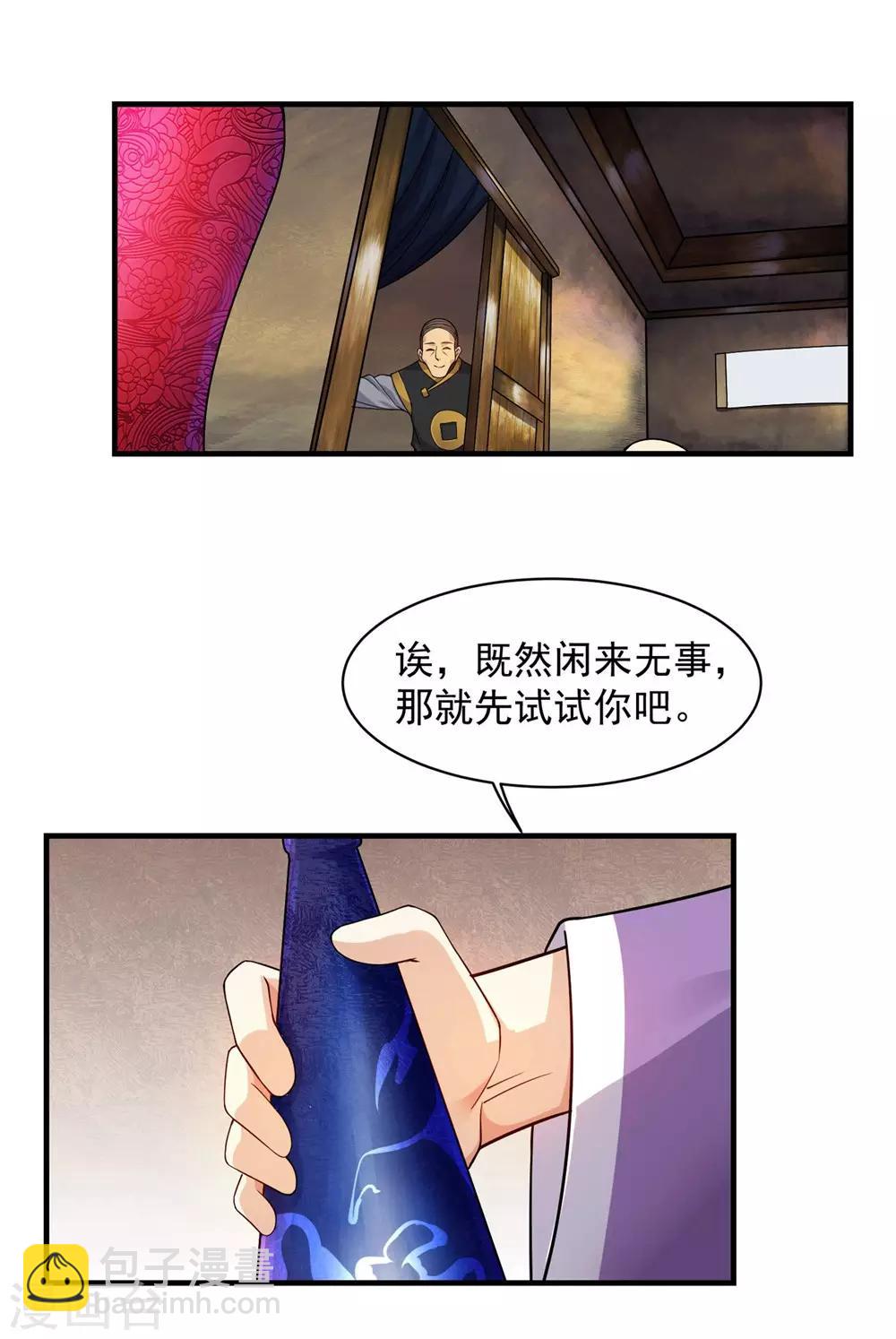 第5话 兽血，先干为敬-第6话