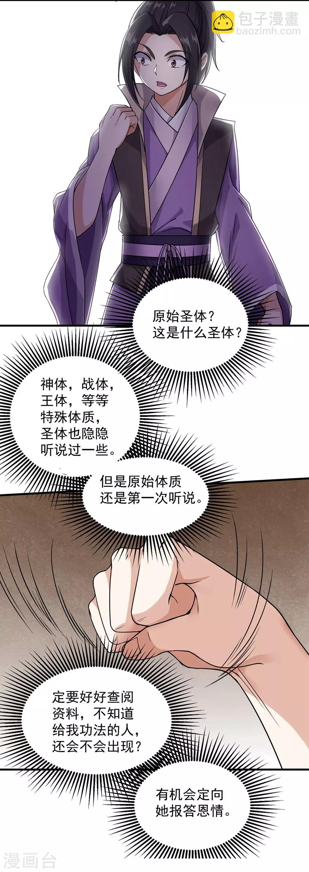 第5话 兽血，先干为敬-第6话