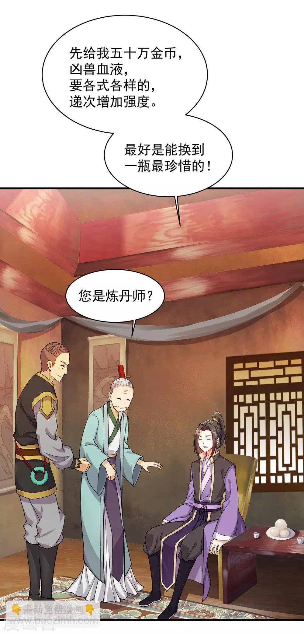 第5话 兽血，先干为敬-第6话