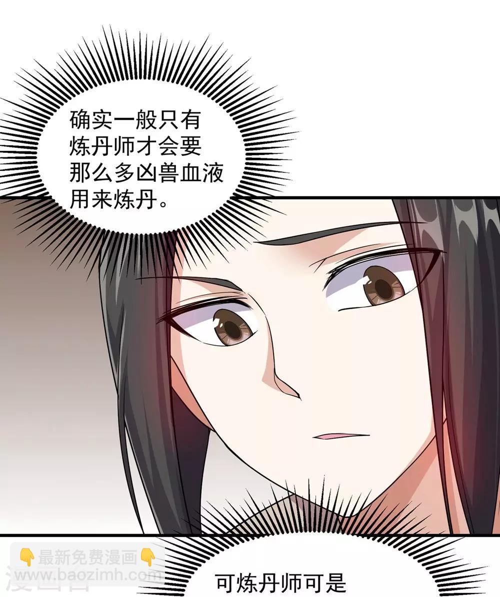 第5话 兽血，先干为敬-第6话