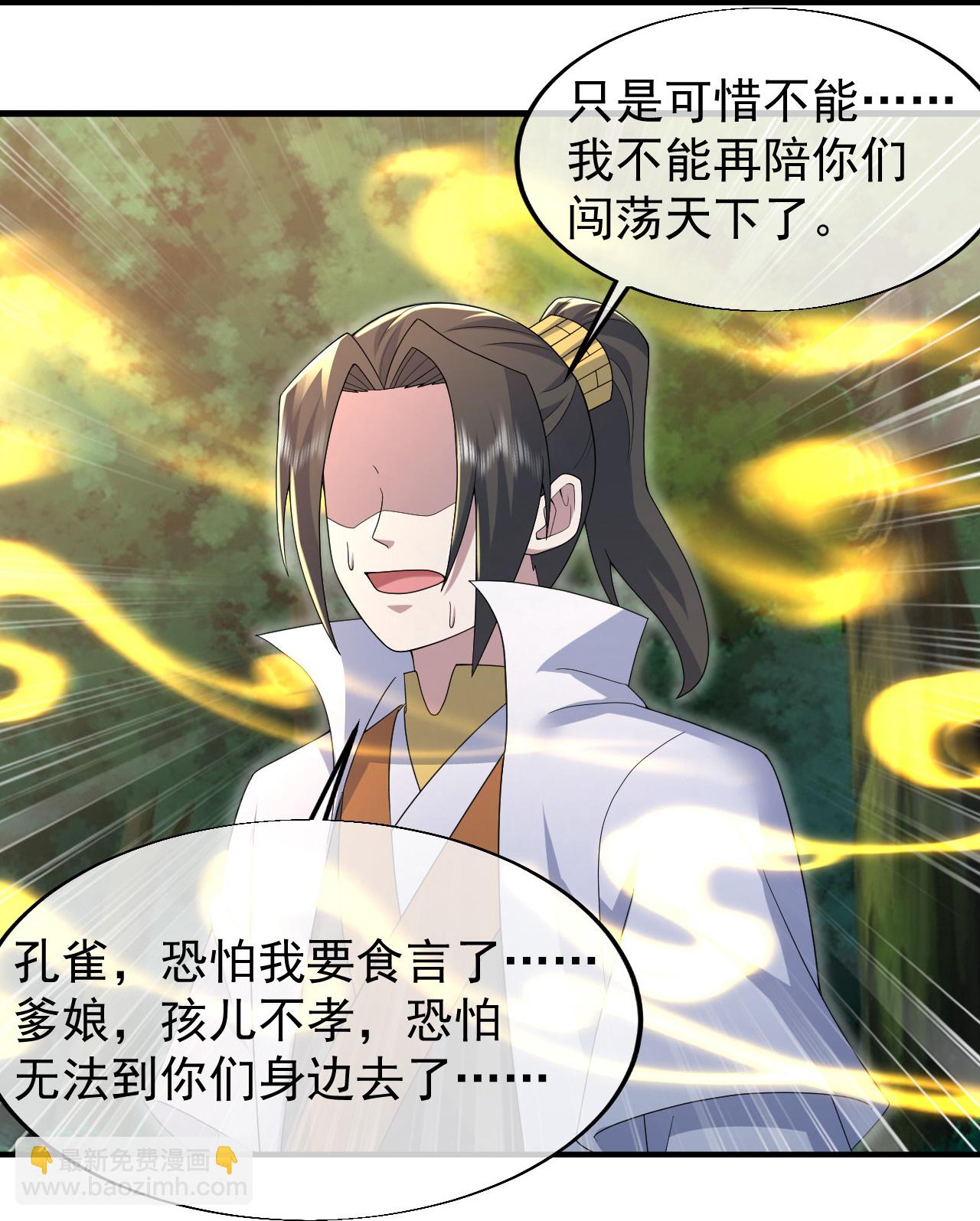 第498话 道陵消失？！-第500话
