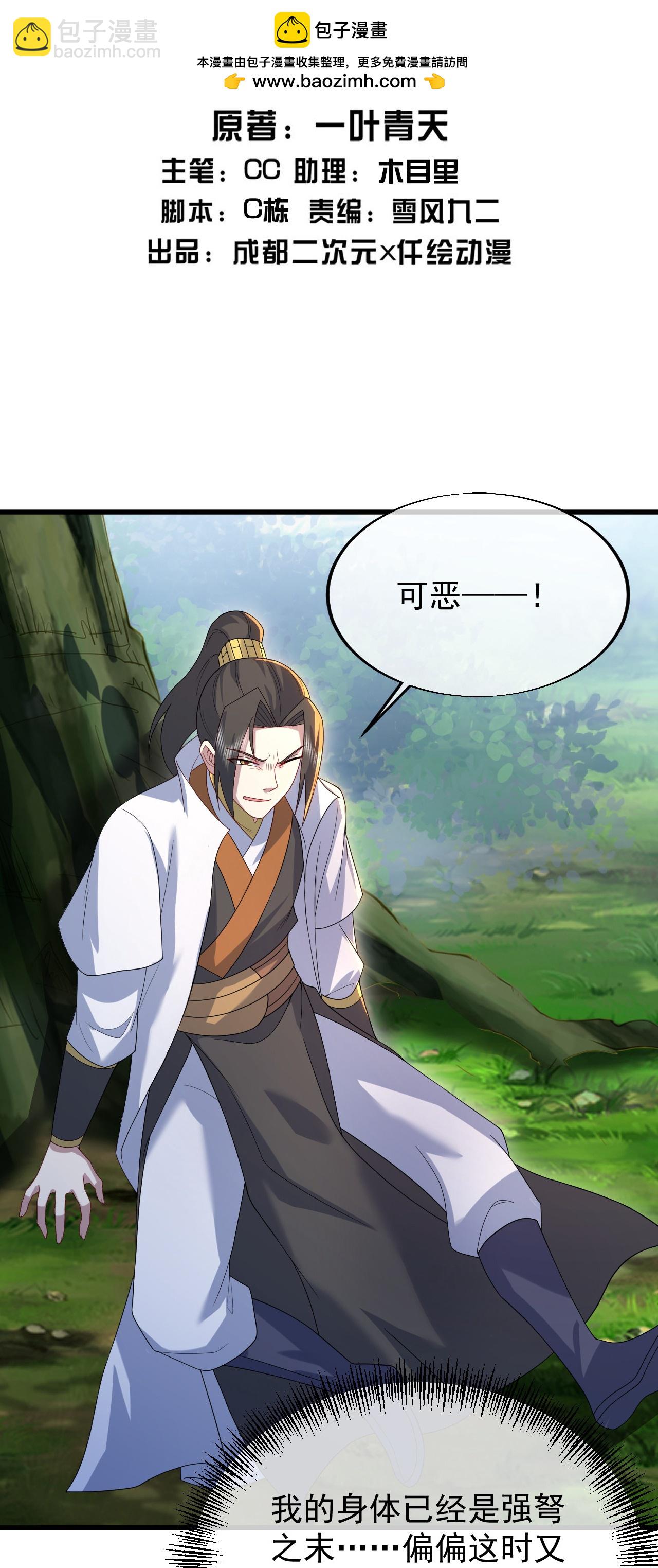 第498话 道陵消失？！-第500话
