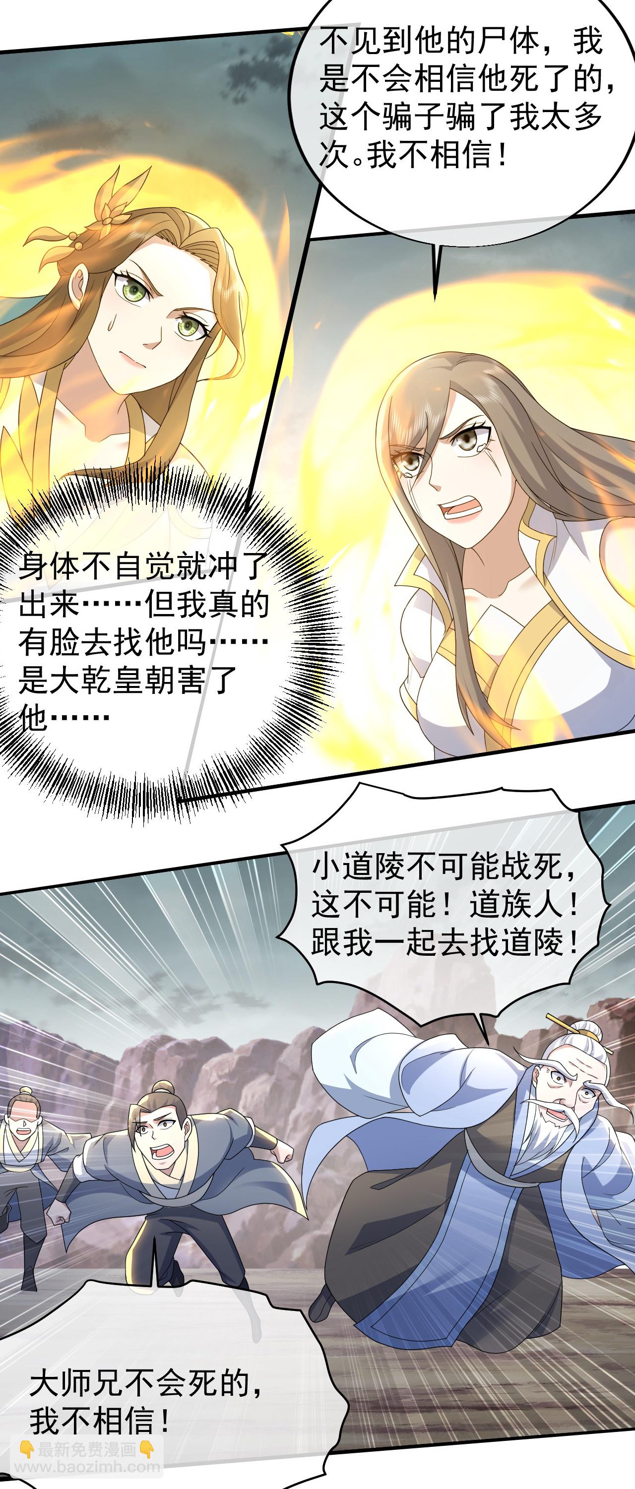 第498话 道陵消失？！-第500话