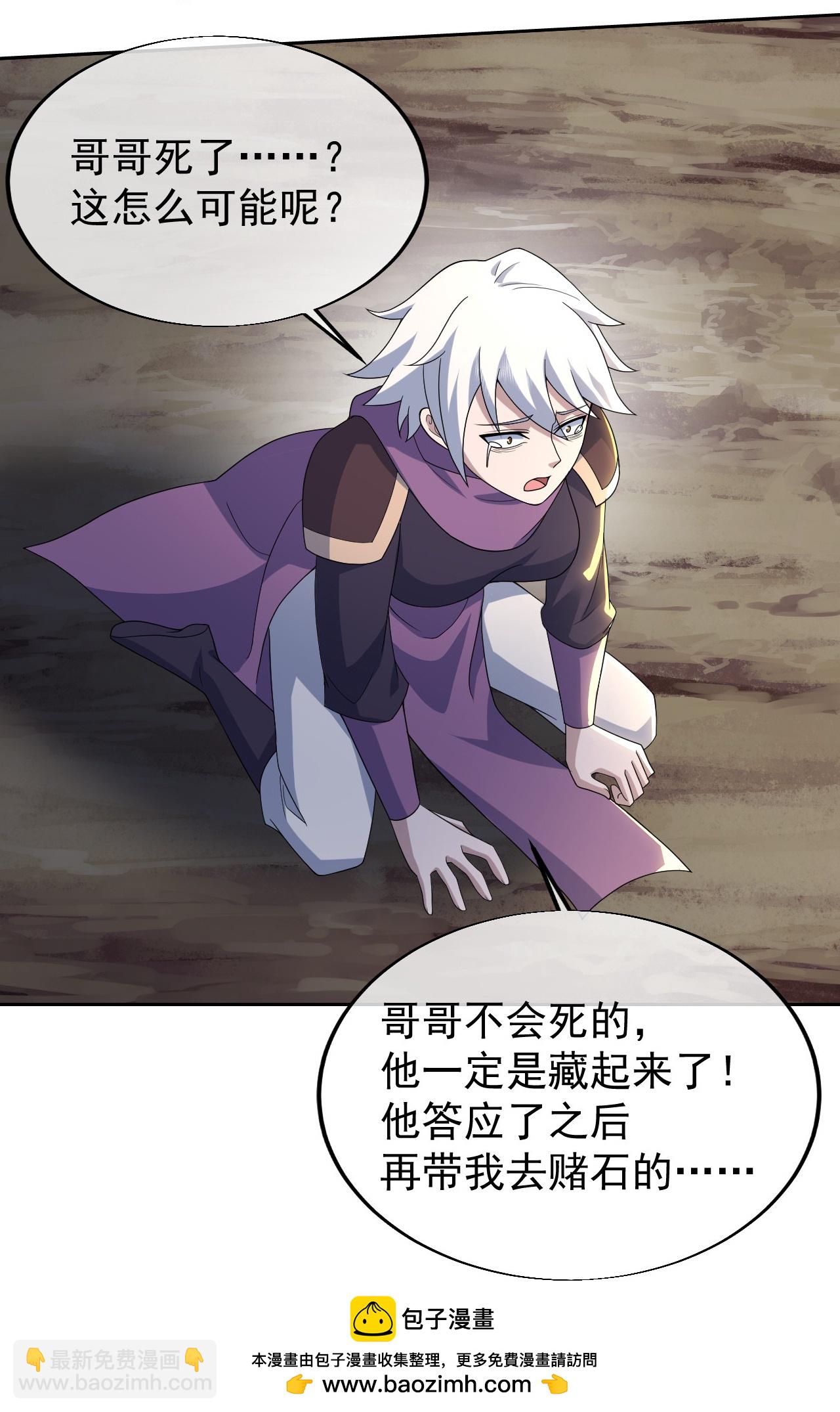 第498话 道陵消失？！-第500话