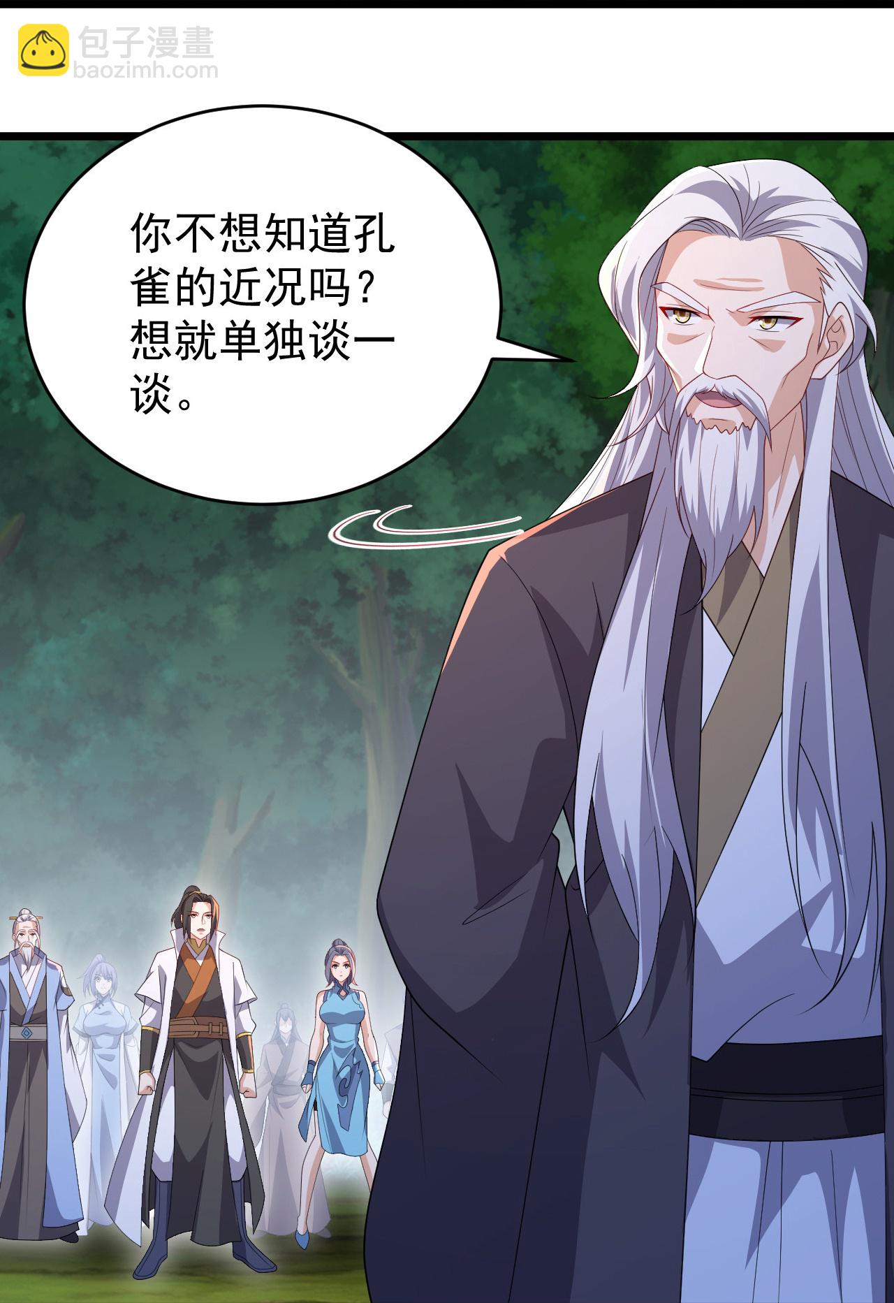 第504话 孔族长老-第506话