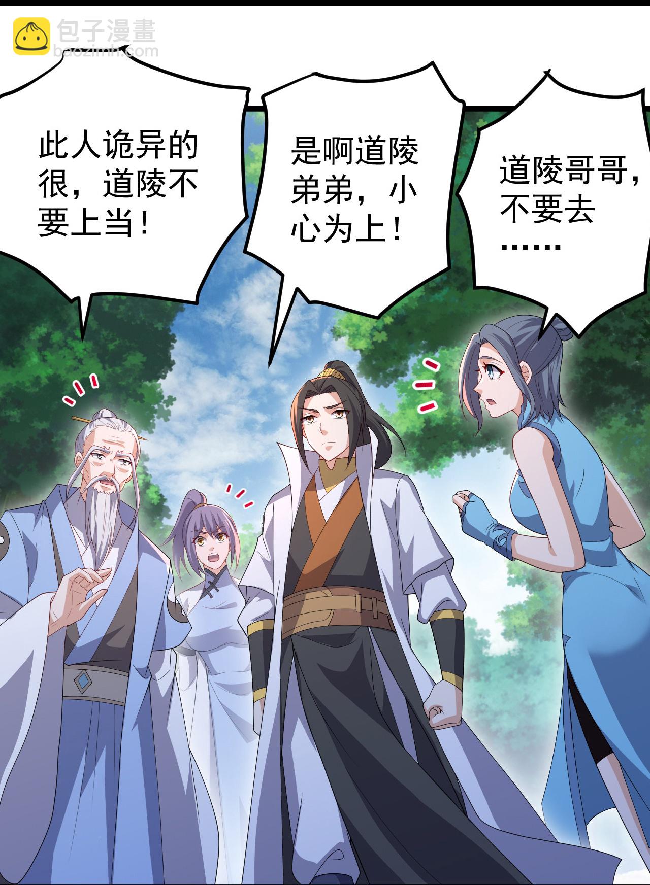 第504话 孔族长老-第506话