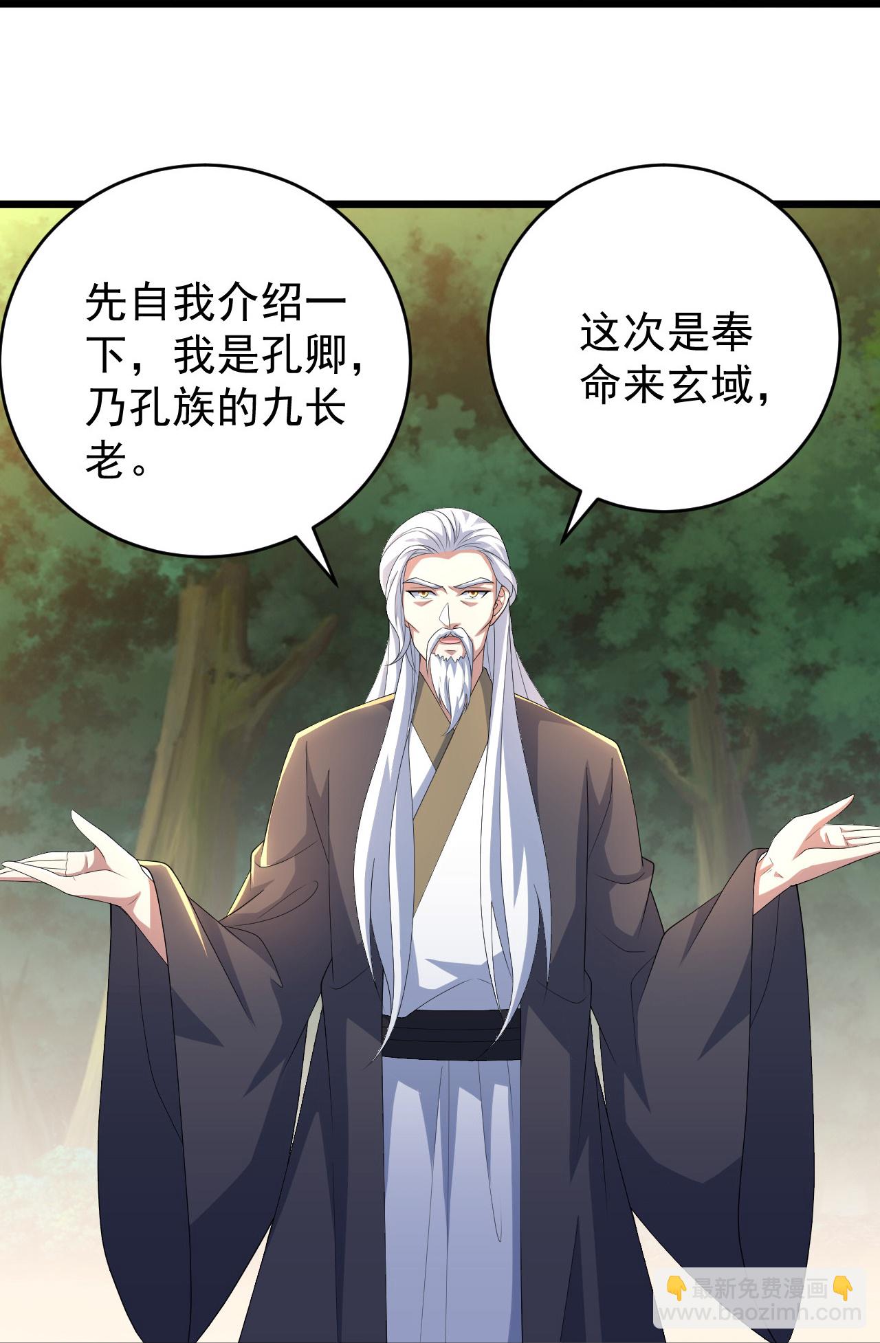 第504话 孔族长老-第506话