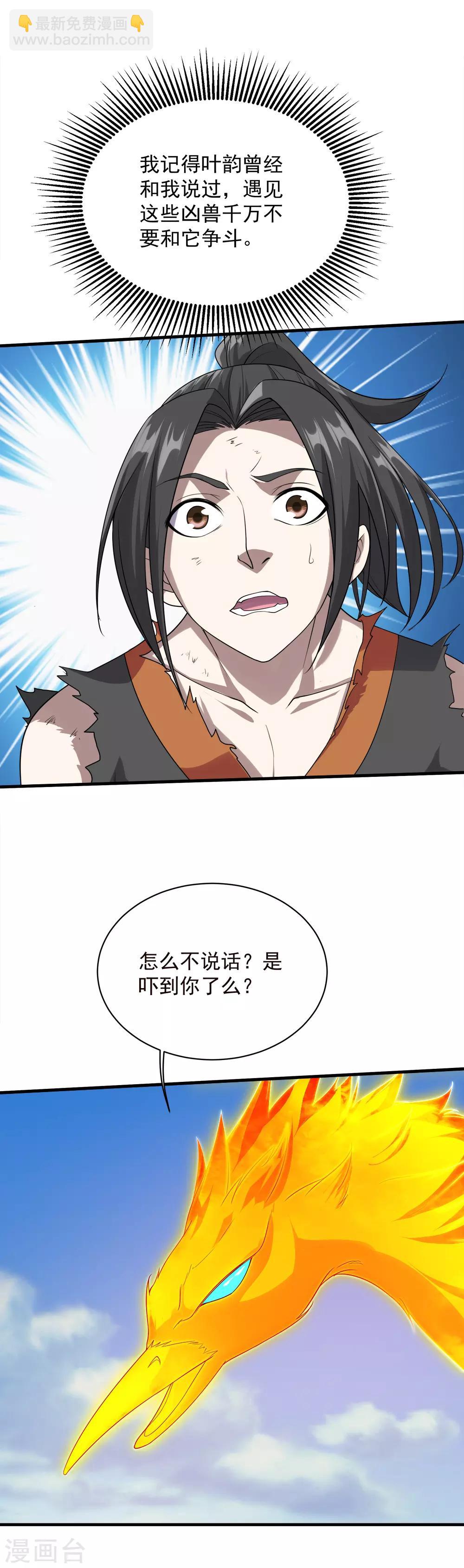 第48话 赤火灵鸟!-第52话
