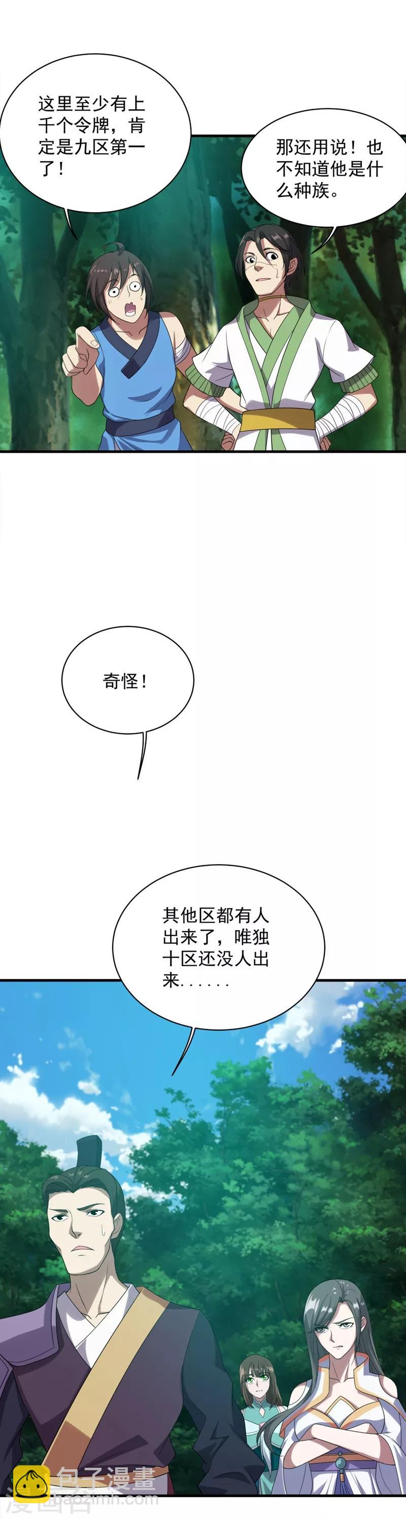 第50话 十区第一的人呢？-第54话