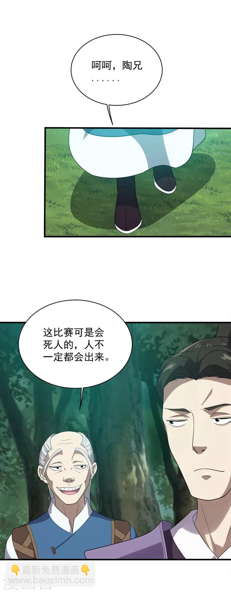 第50话 十区第一的人呢？-第54话