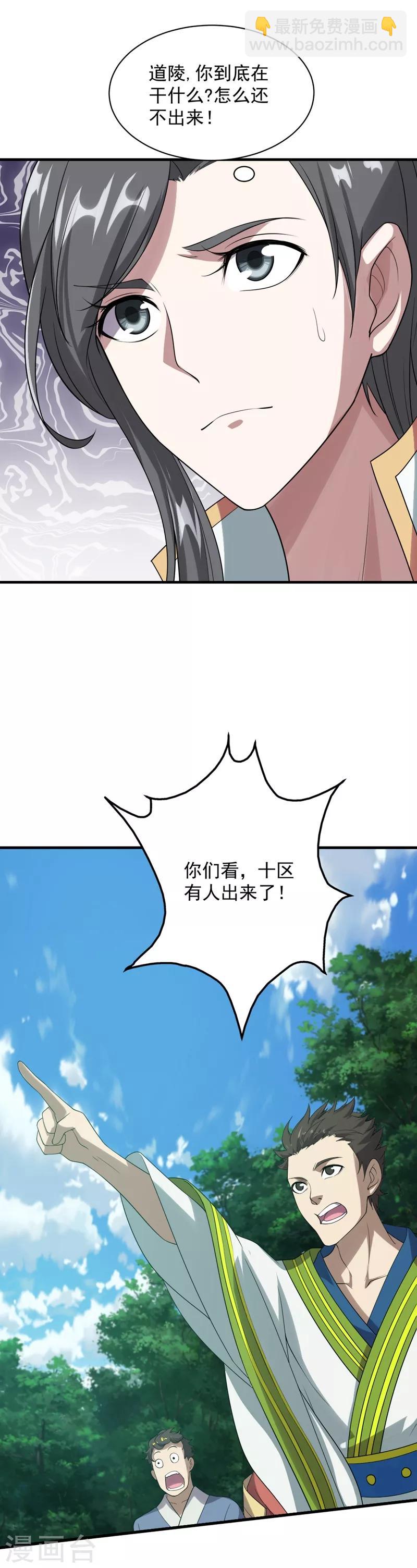 第50话 十区第一的人呢？-第54话