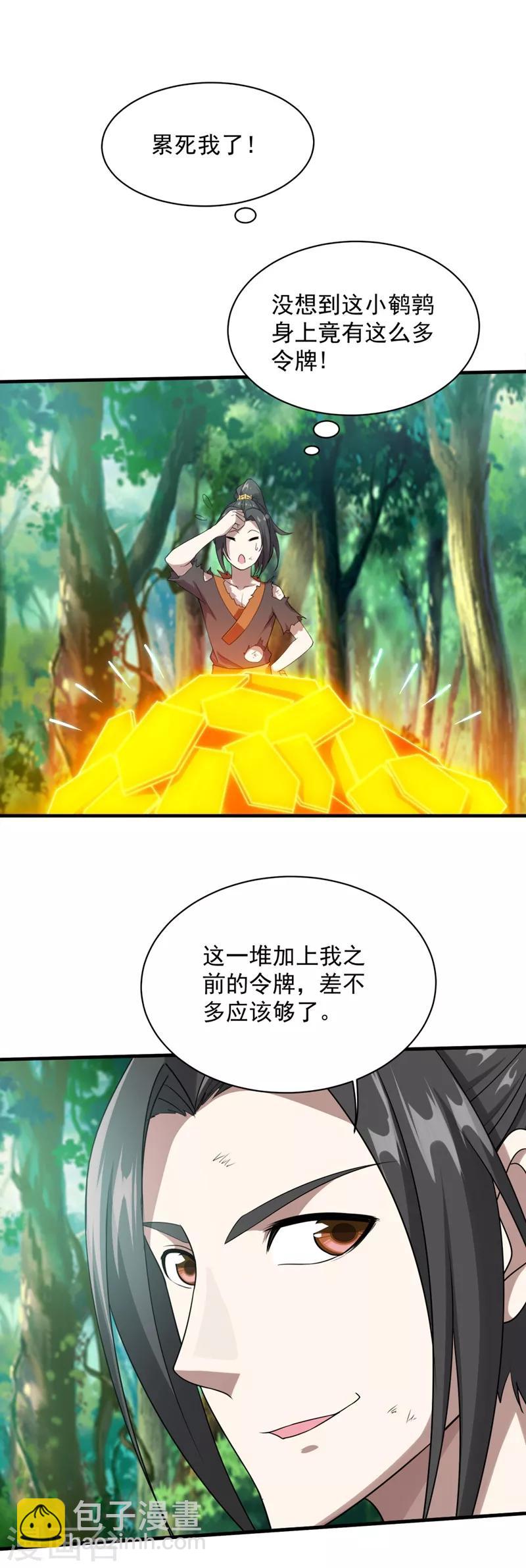 第50话 十区第一的人呢？-第54话