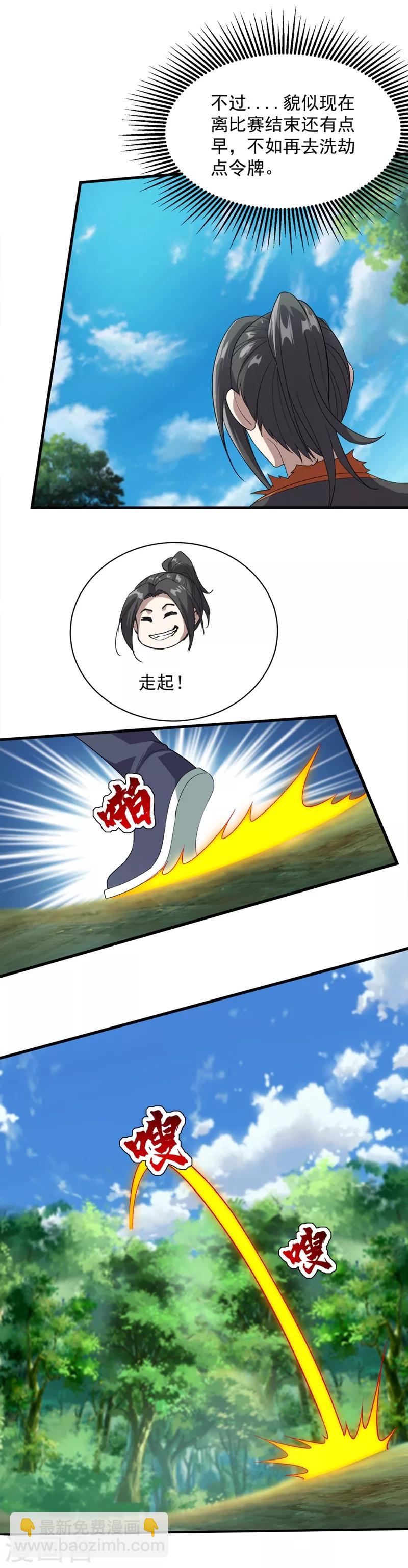 第50话 十区第一的人呢？-第54话
