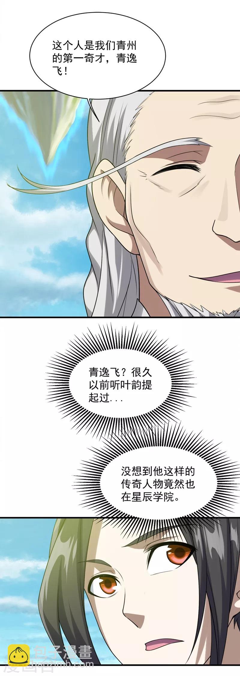 第52话 奇才青逸飞！-第56话